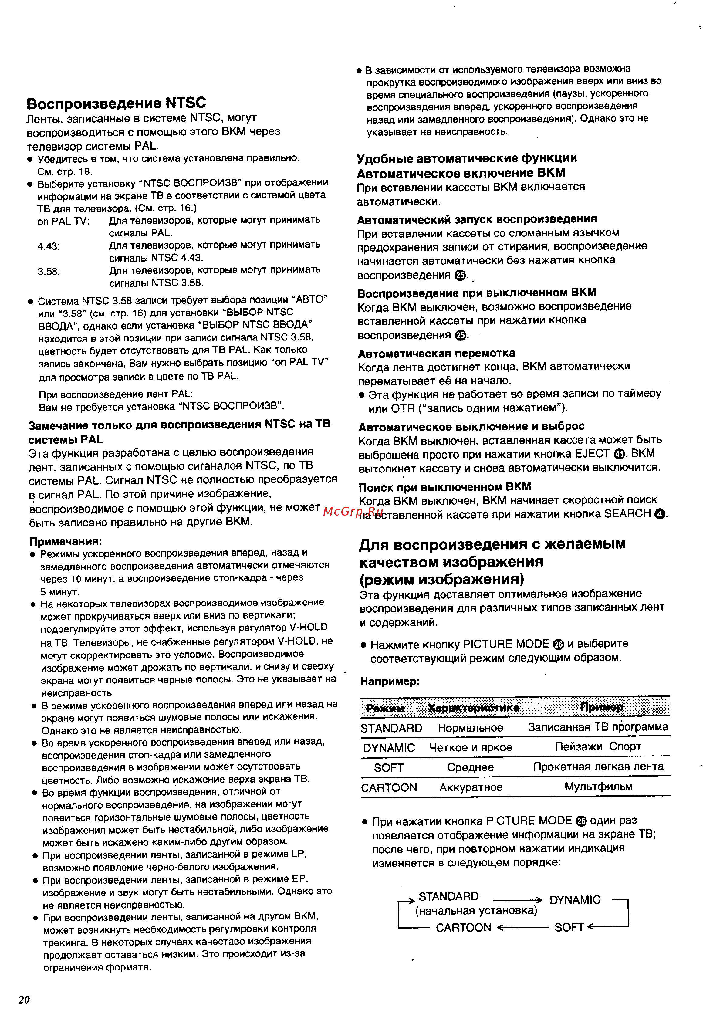 Panasonic NV-SJ500EU [20/34] Воспроизведение ntsc
