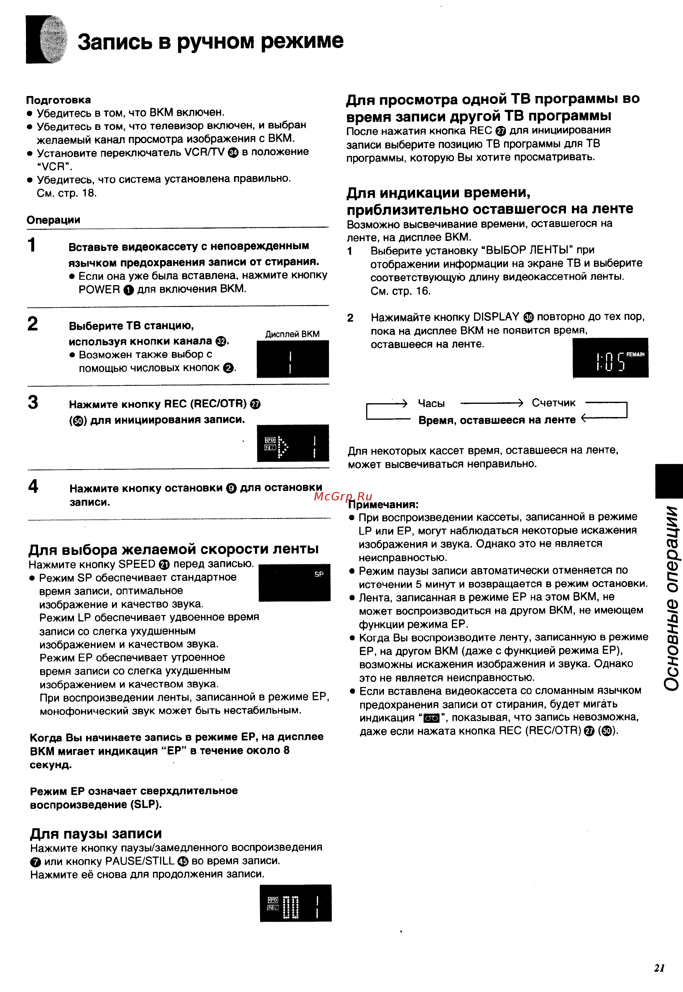 Panasonic NV-SJ500EU [21/34] Запись в ручном режиме