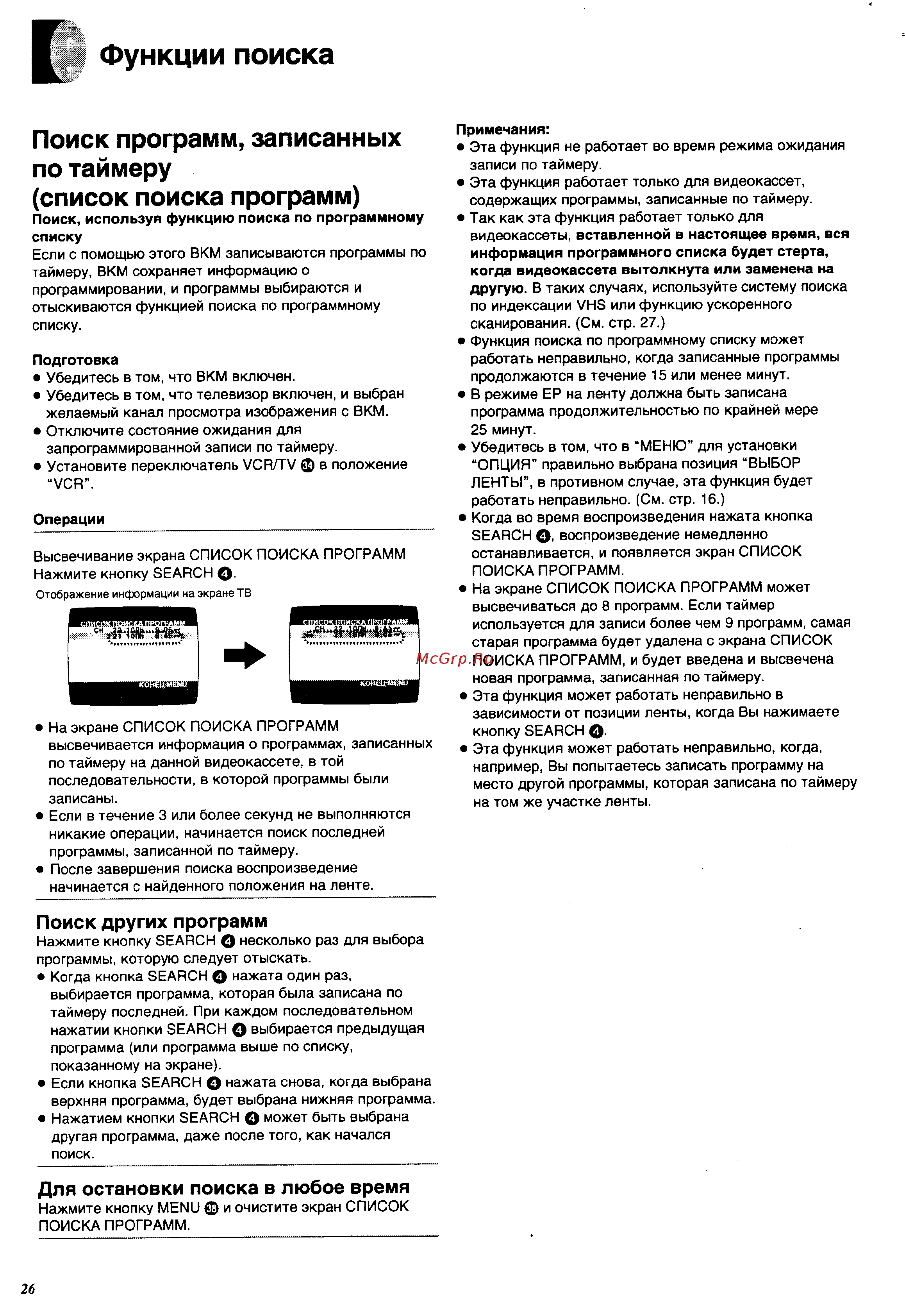 Panasonic NV-SJ500EU [26/34] Функции поиска