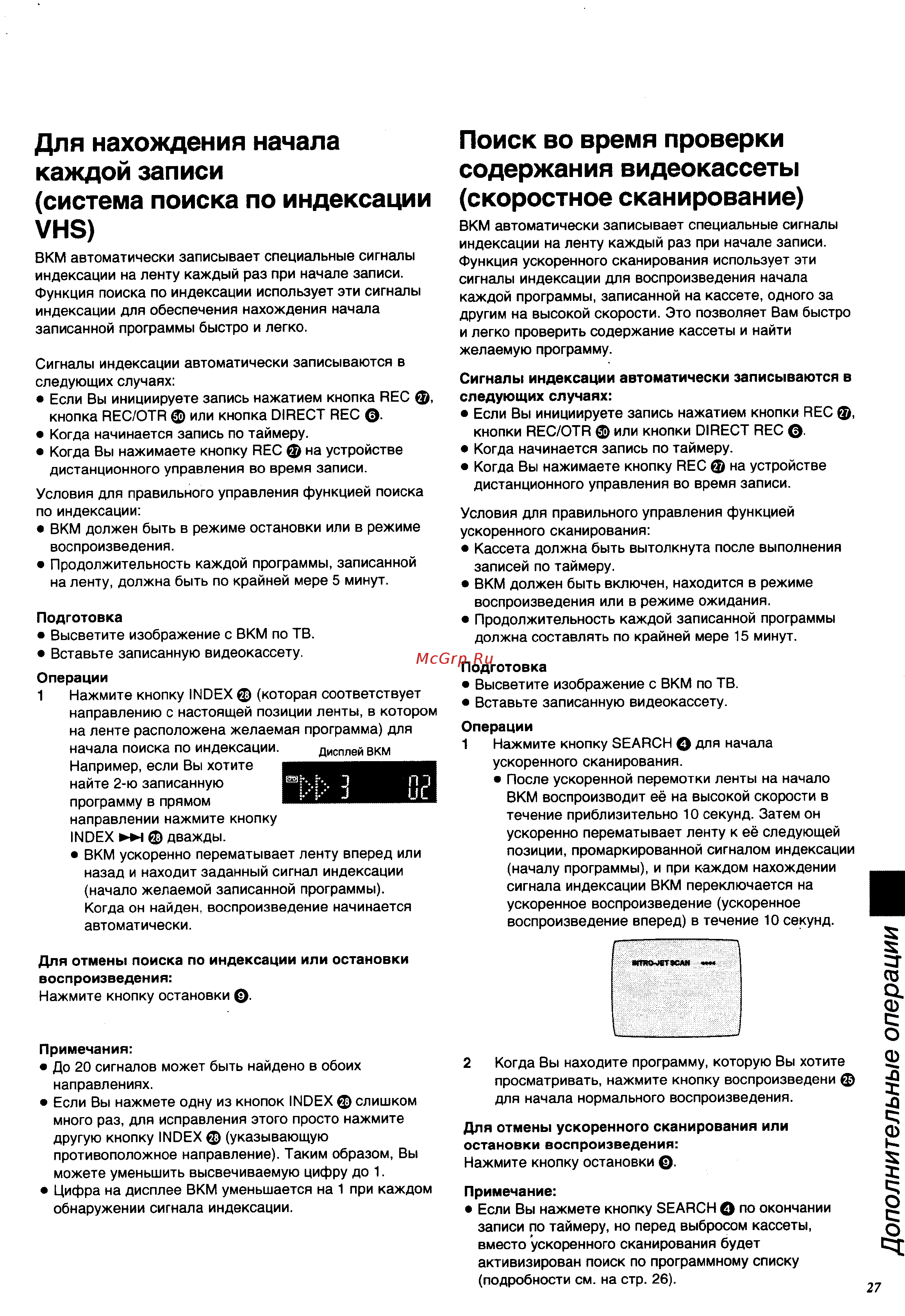 Panasonic NV-SJ500EU [27/34] Для нахождения начала каждой записи система поиска по индексации vhs