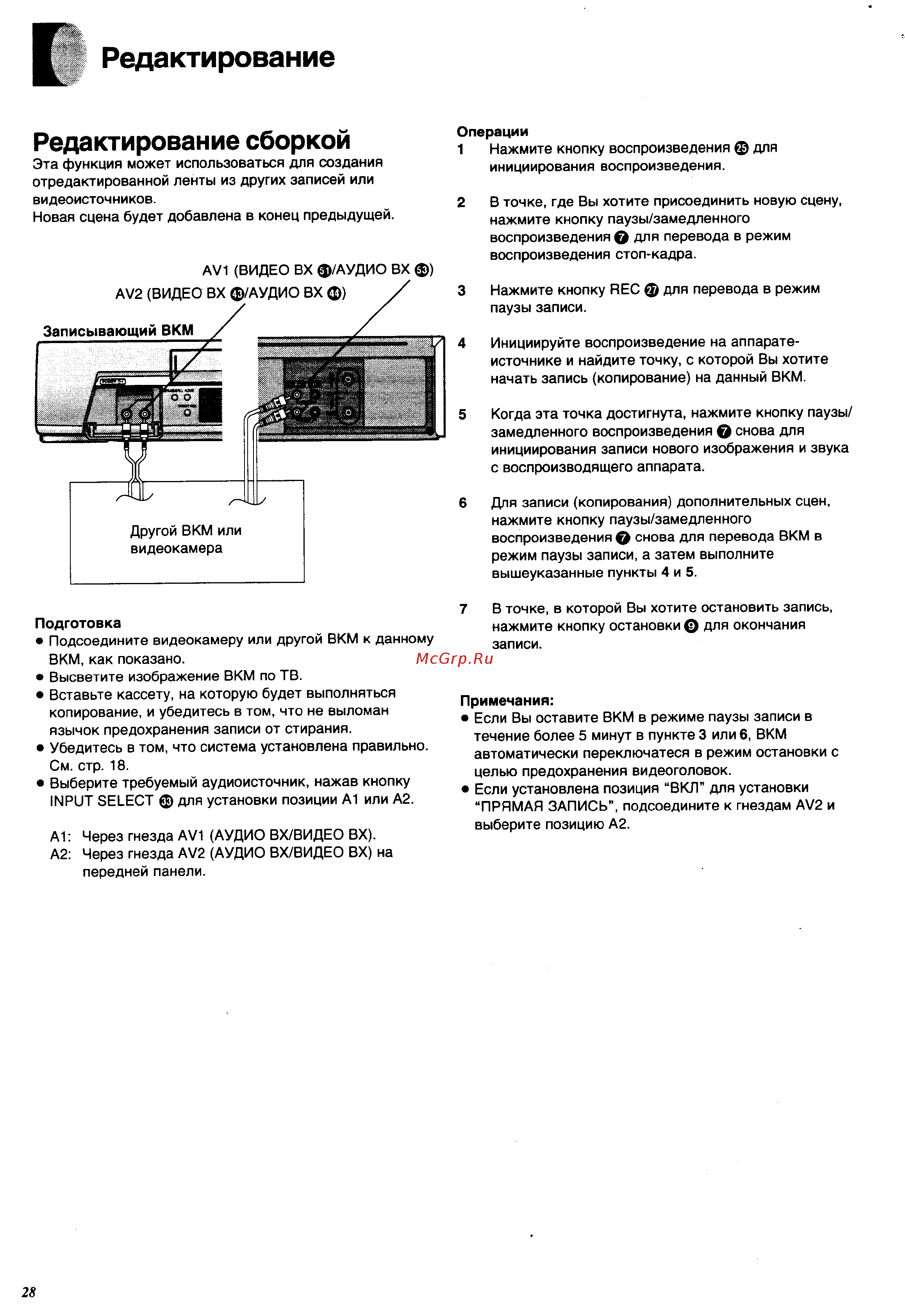 Panasonic NV-SJ500EU [28/34] Редактирование