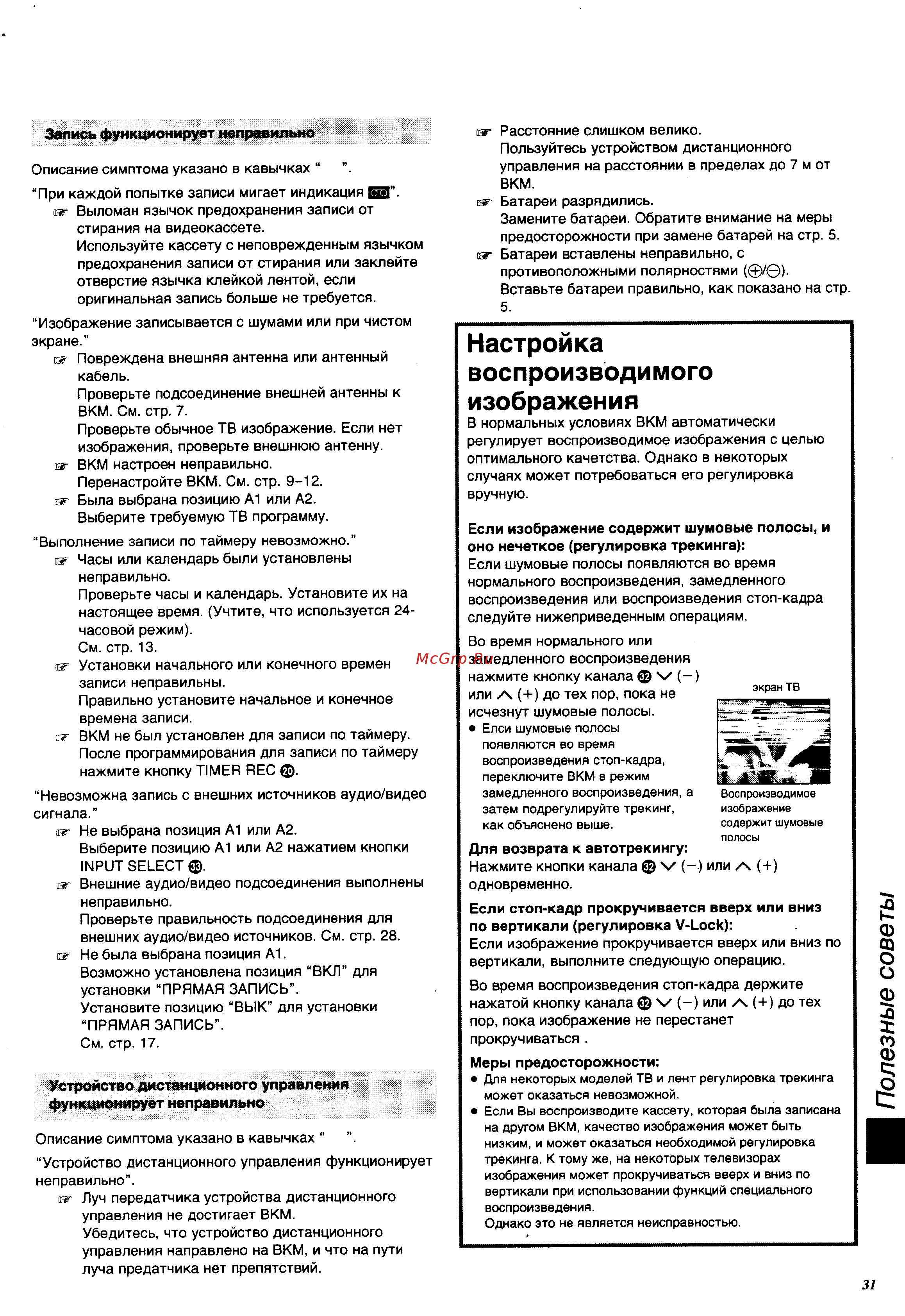 Panasonic NV-SJ500EU [31/34] Настройка воспроизводимого изображения