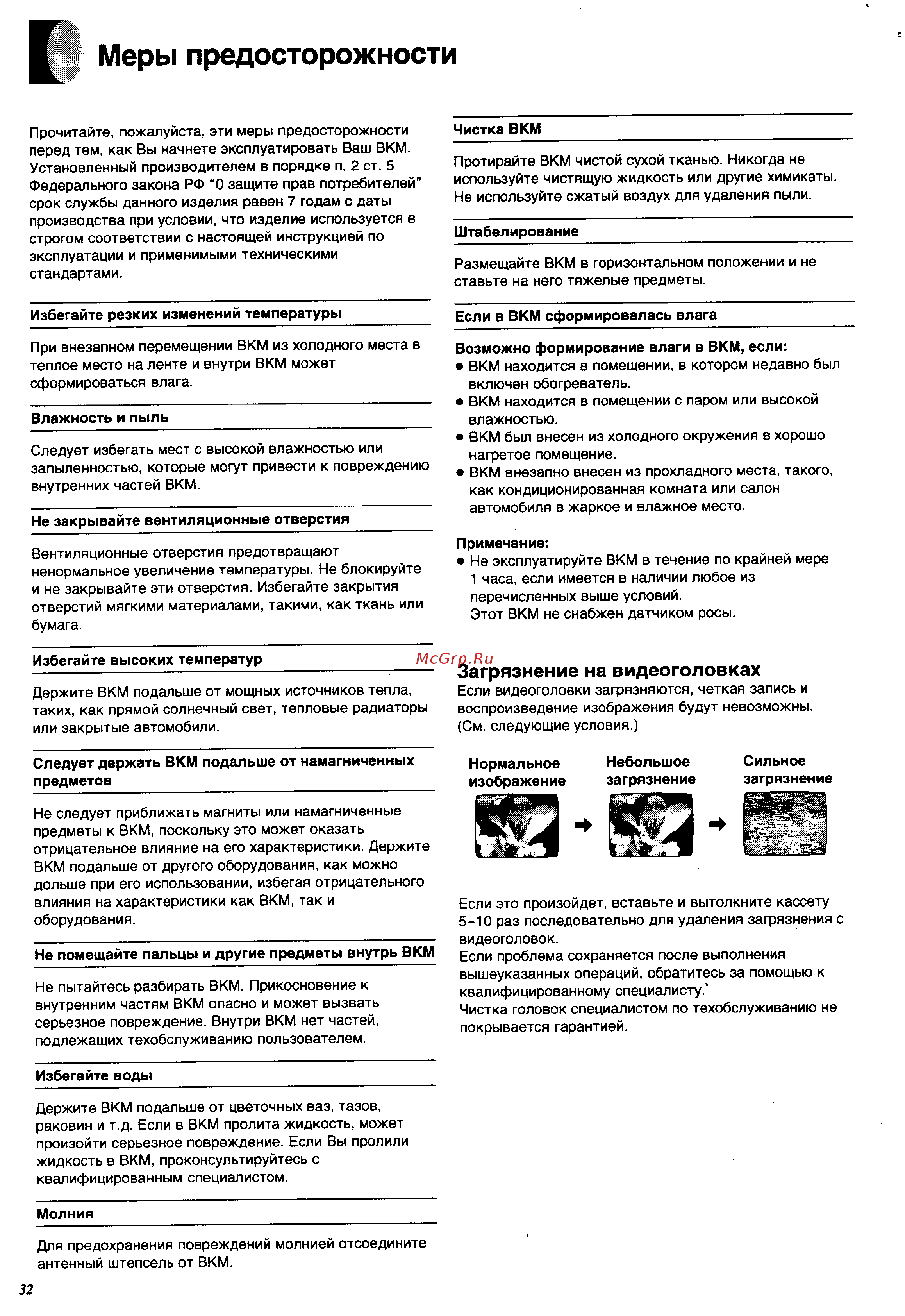 Panasonic NV-SJ500EU [32/34] Загрязнение на видеоголовках