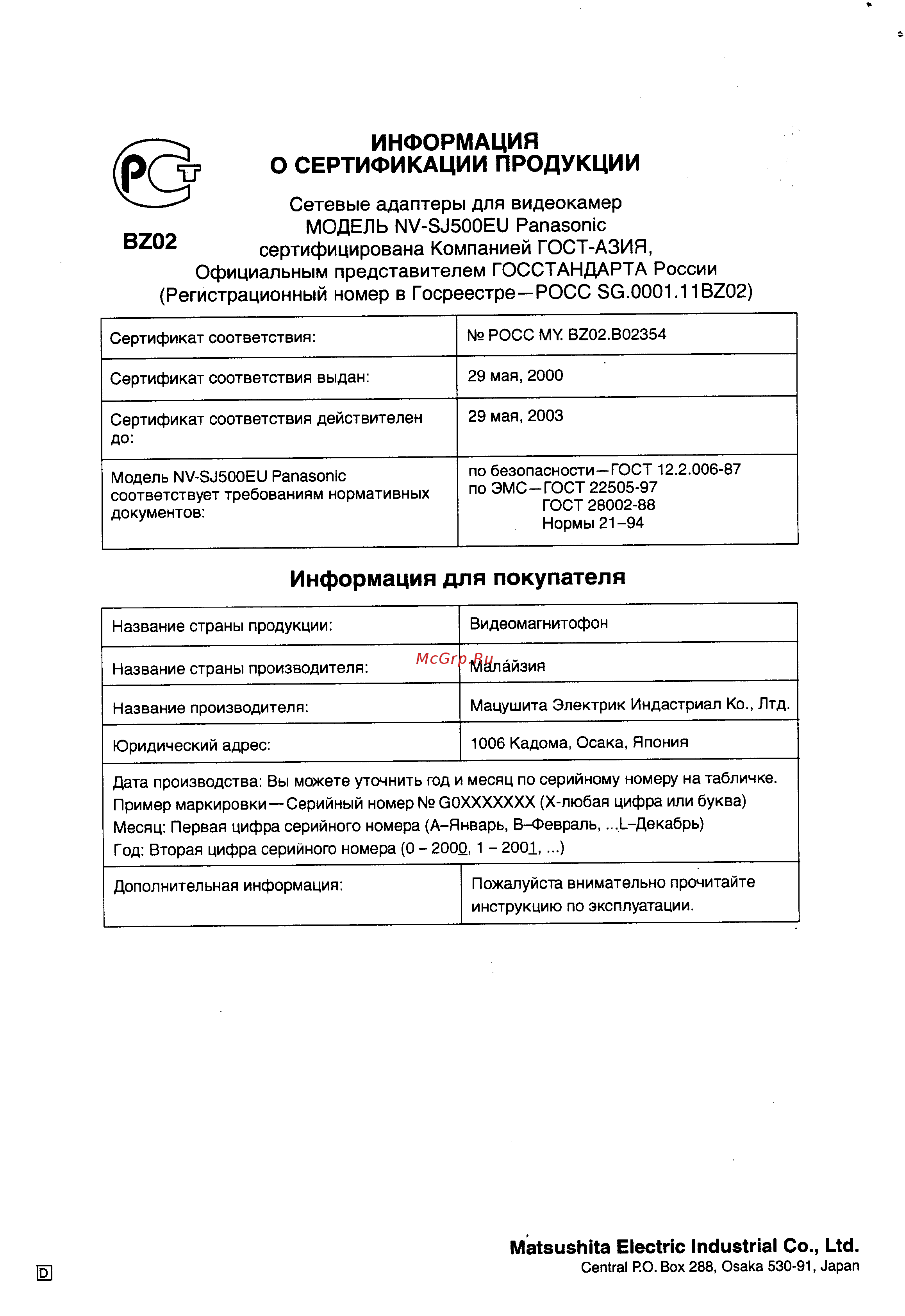 Panasonic NV-SJ500EU [34/34] Информация