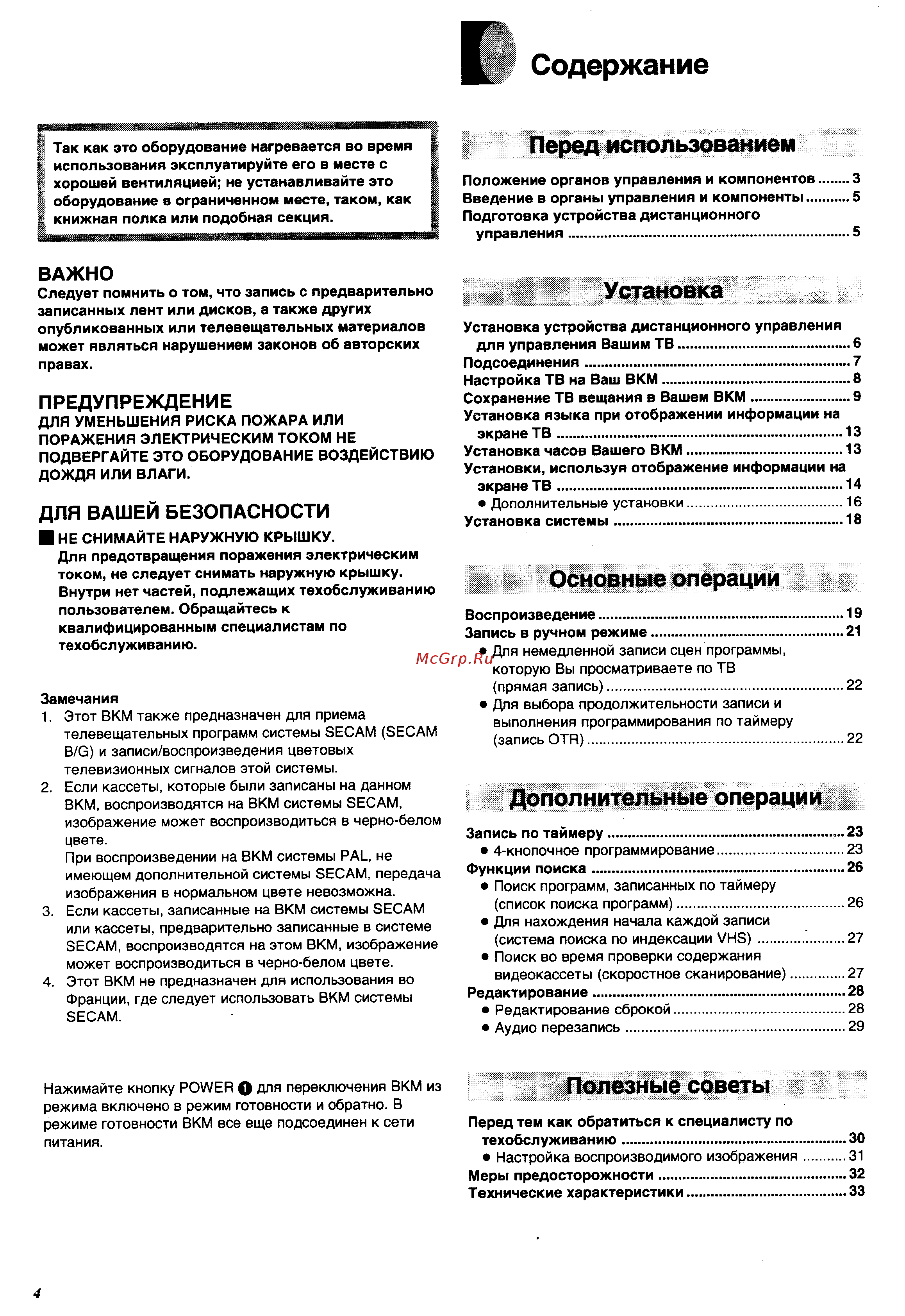 Panasonic NV-SJ500EU [4/34] Установка