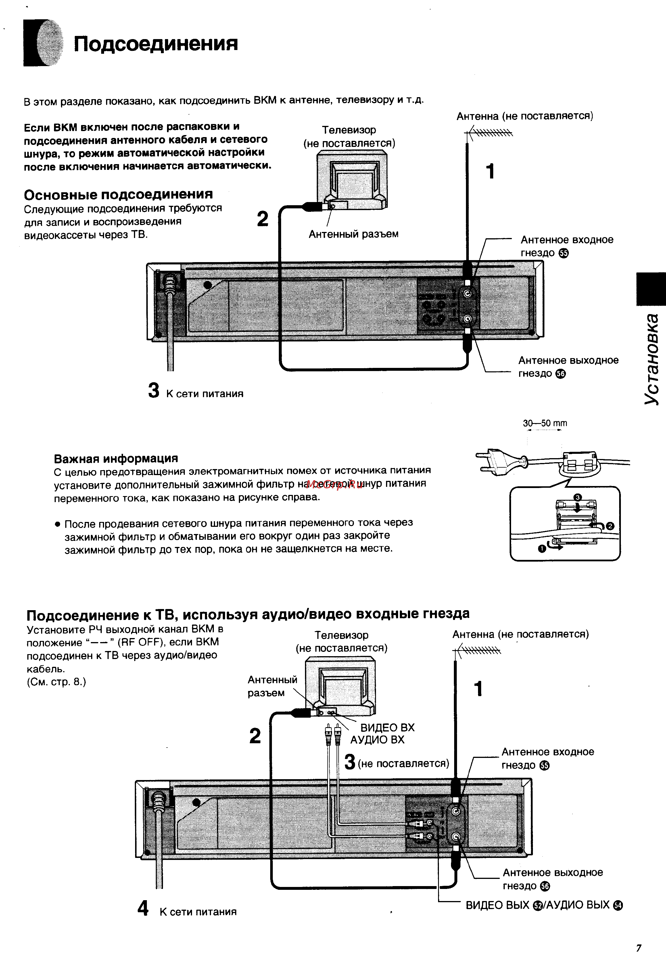 Panasonic NV-SJ500EU [7/34] Установка