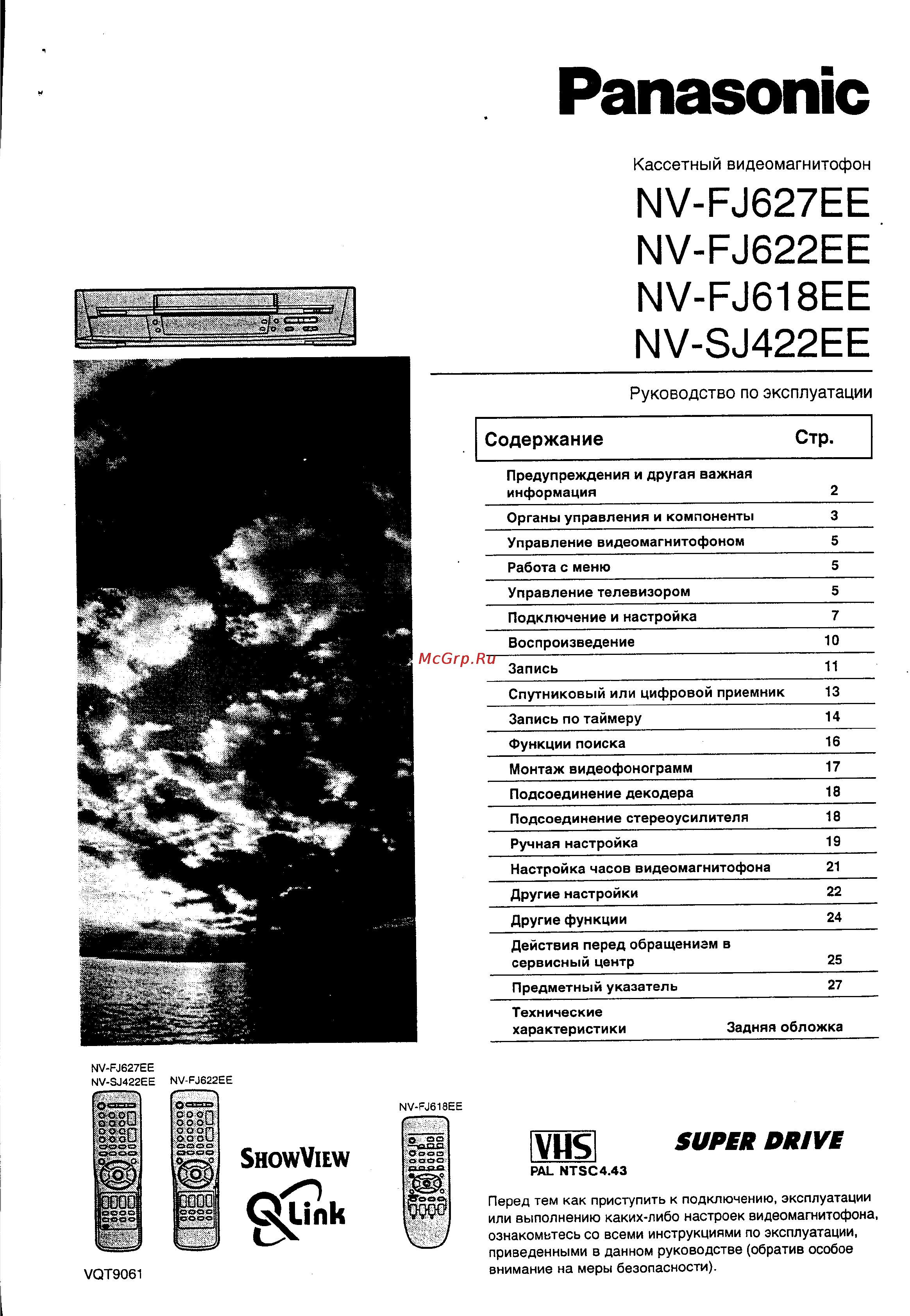 Panasonic NV-FJ622EE Инструкция по эксплуатации онлайн