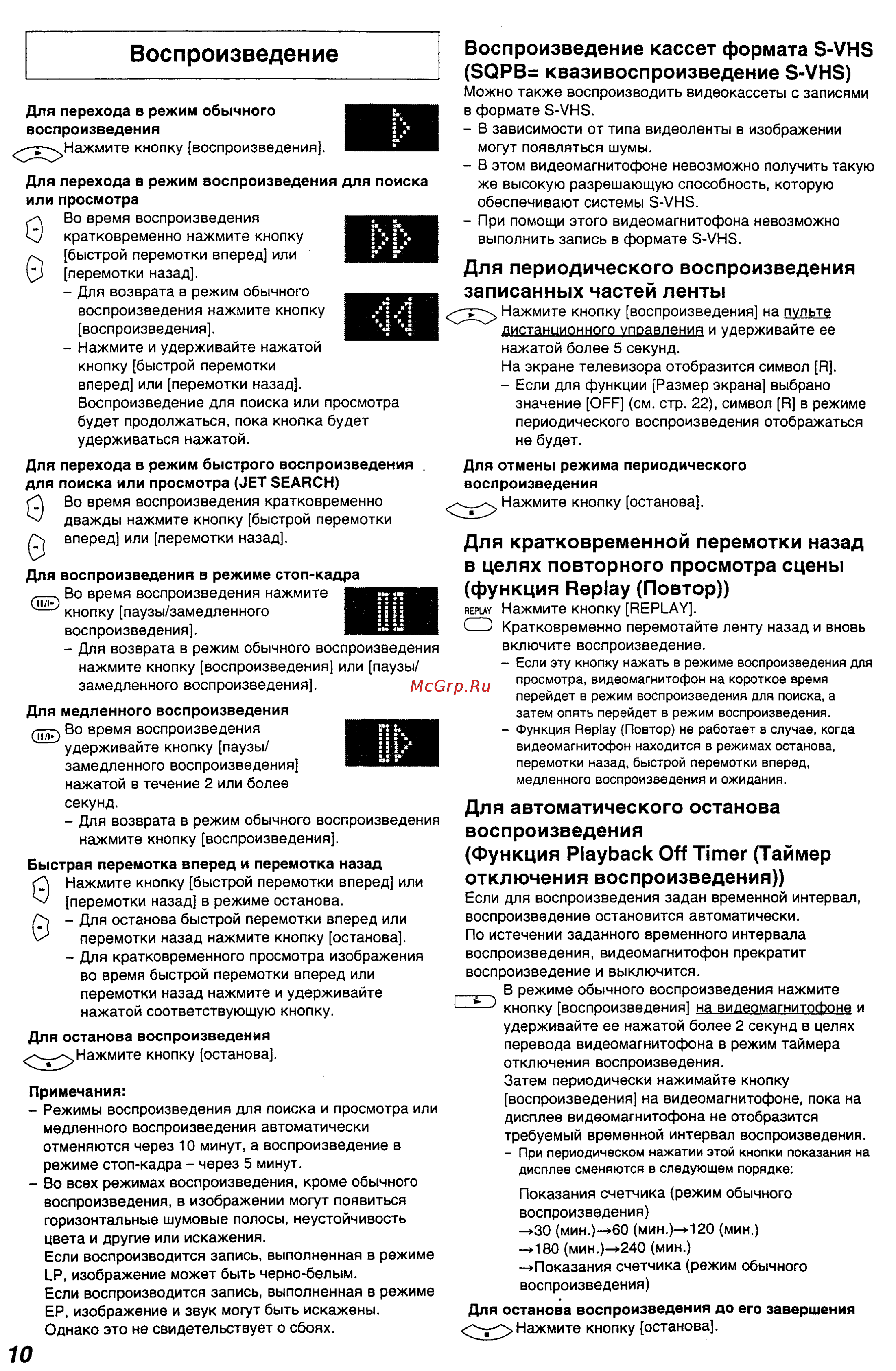 Panasonic NV-FJ622EE [10/28] Воспроизведение кассет формата s vhs sqpb квазивоспроизведение s vhs