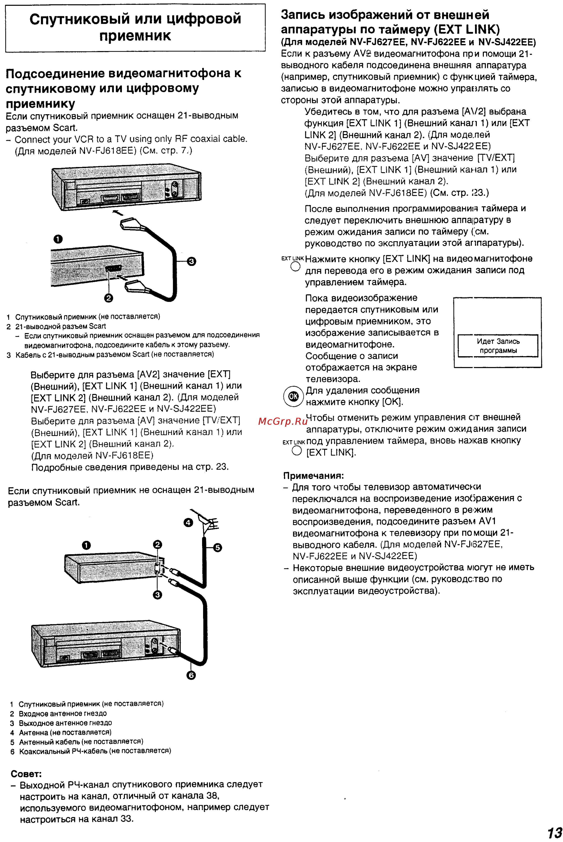 Panasonic NV-SJ422EE [13/28] Спутниковый или цифровой