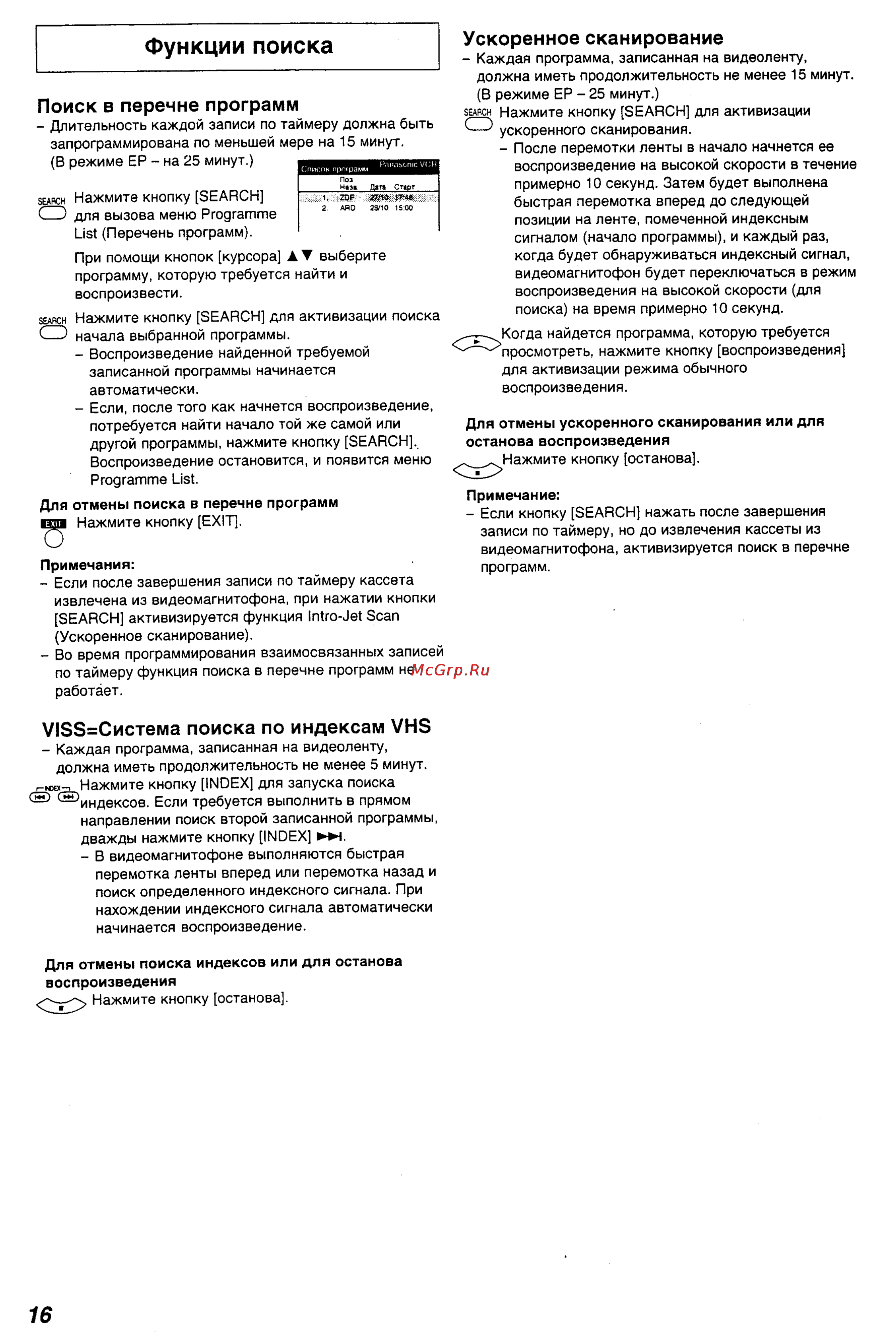 Panasonic NV-FJ618EE [16/28] Функции поиска