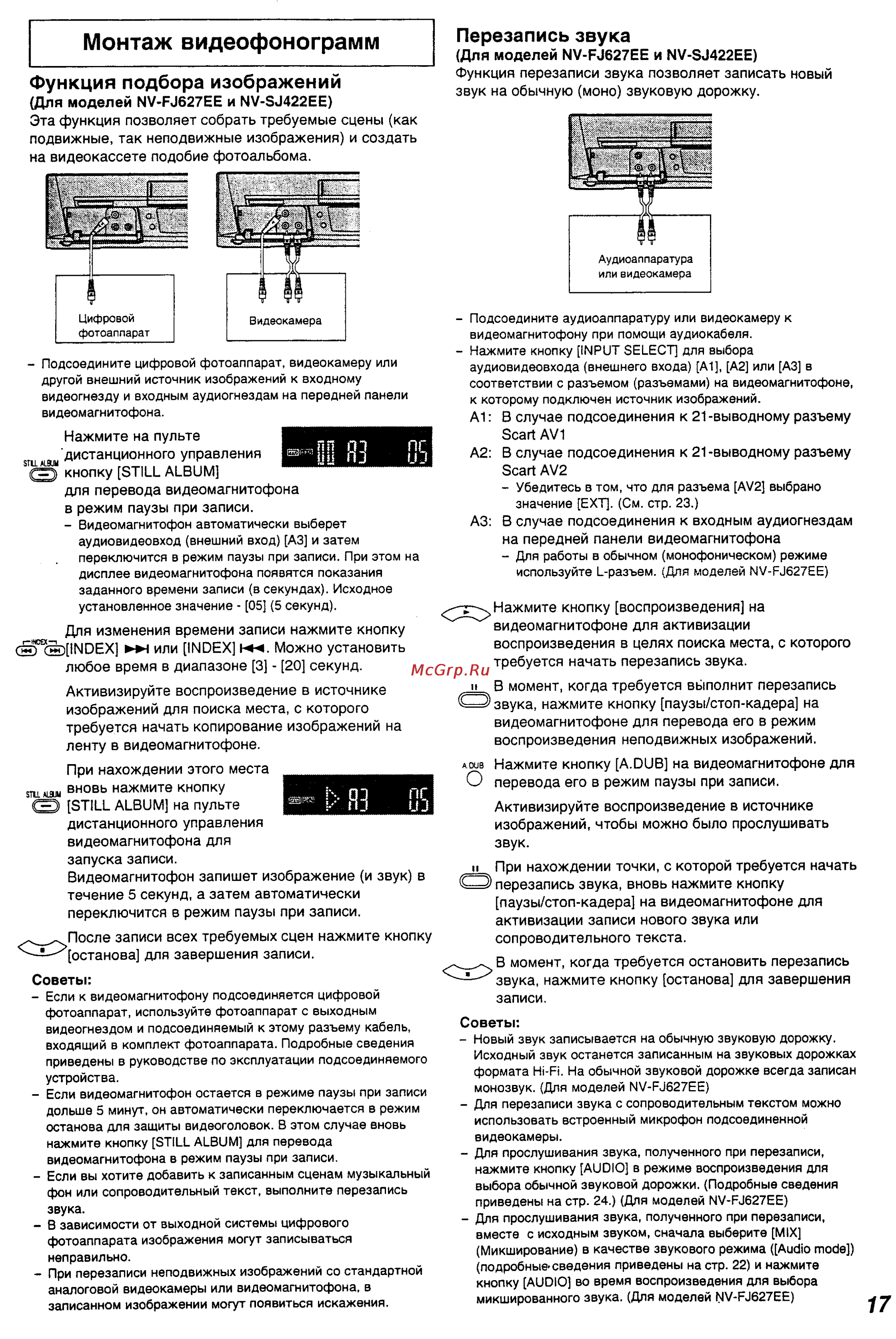 Panasonic NV-FJ622EE [17/28] Монтаж видеофонограмм