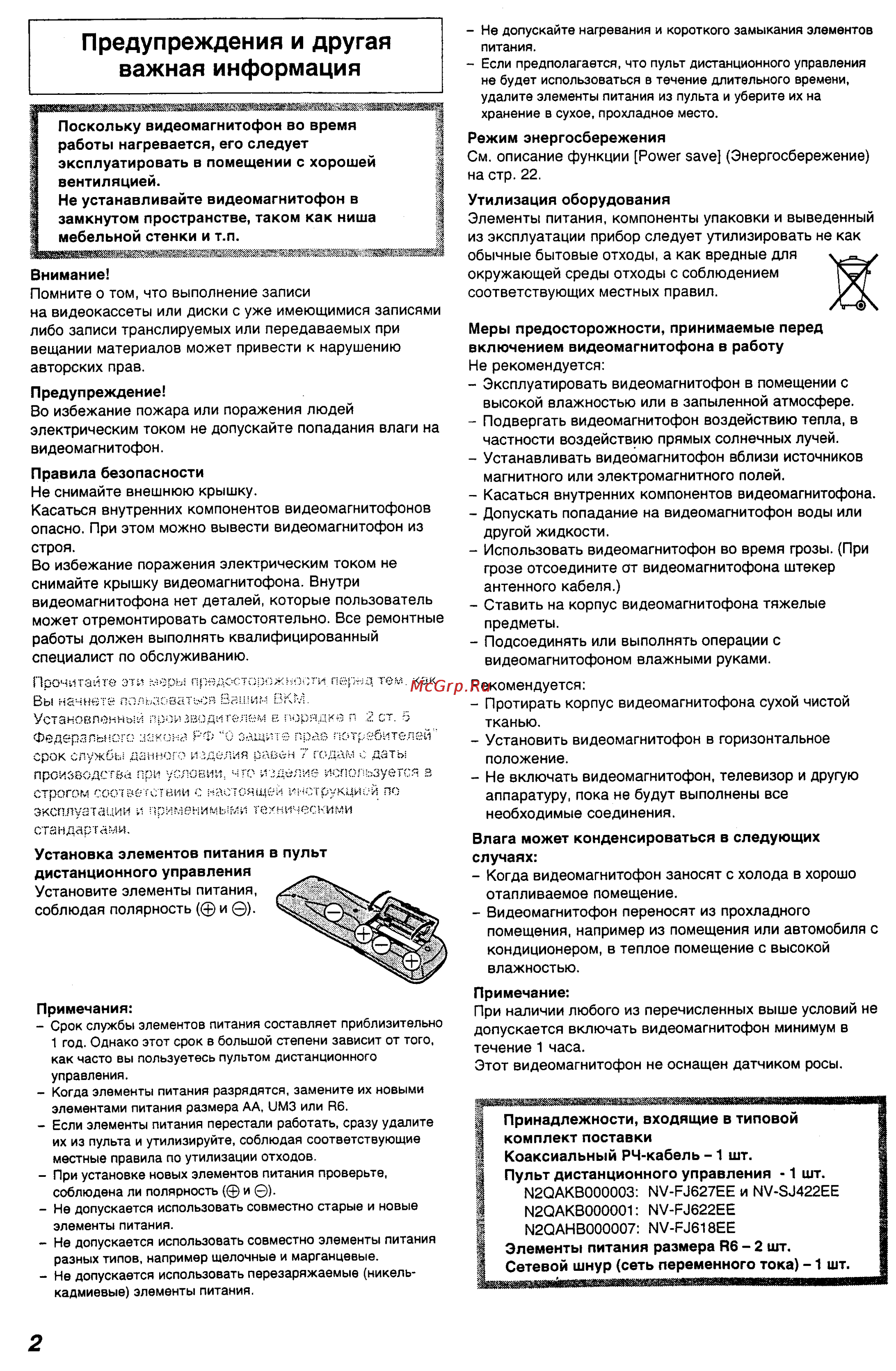 Panasonic NV-FJ622EE [2/28] Важная информация