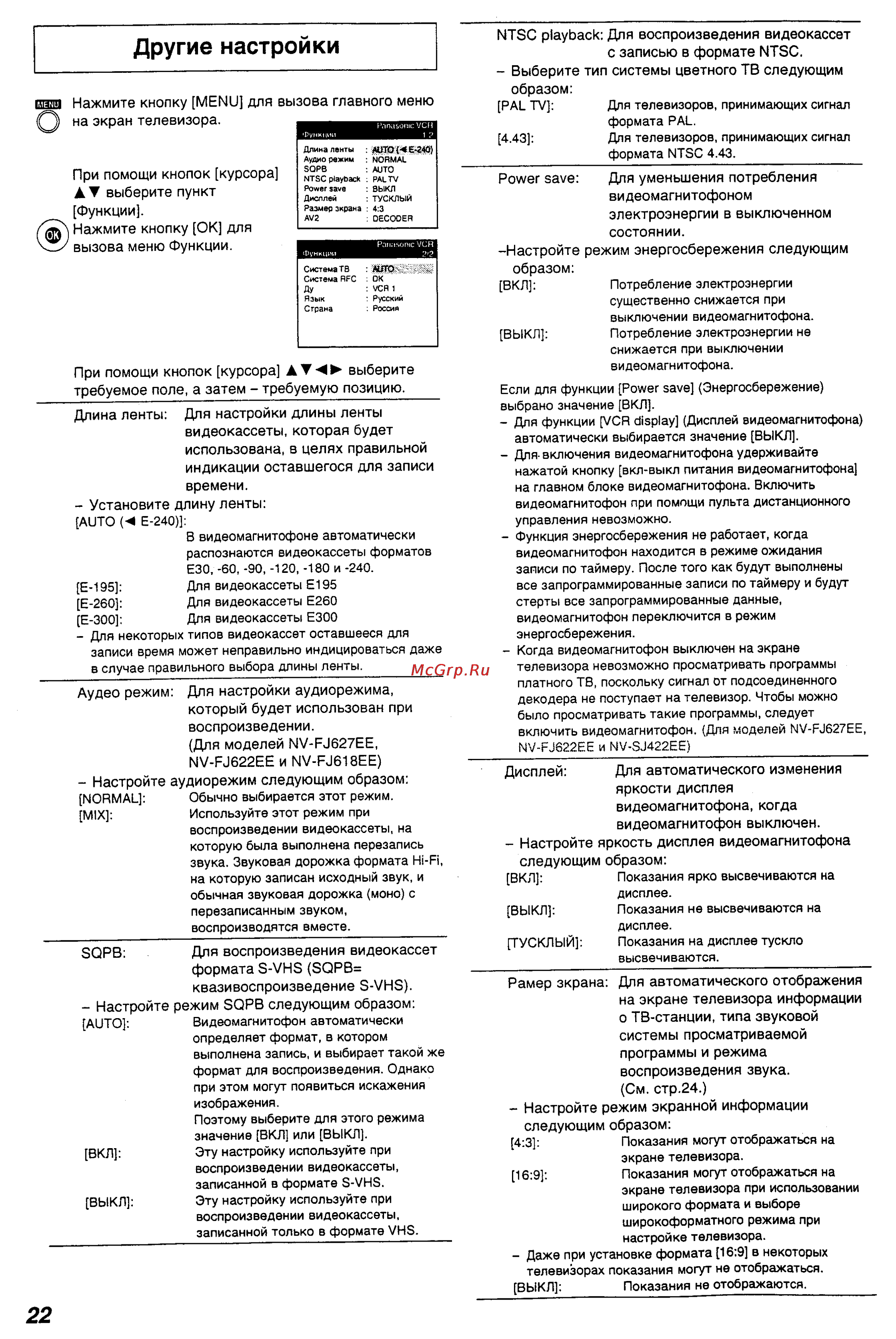 Panasonic NV-FJ622EE [22/28] Настройте режим энергосбережения следующим