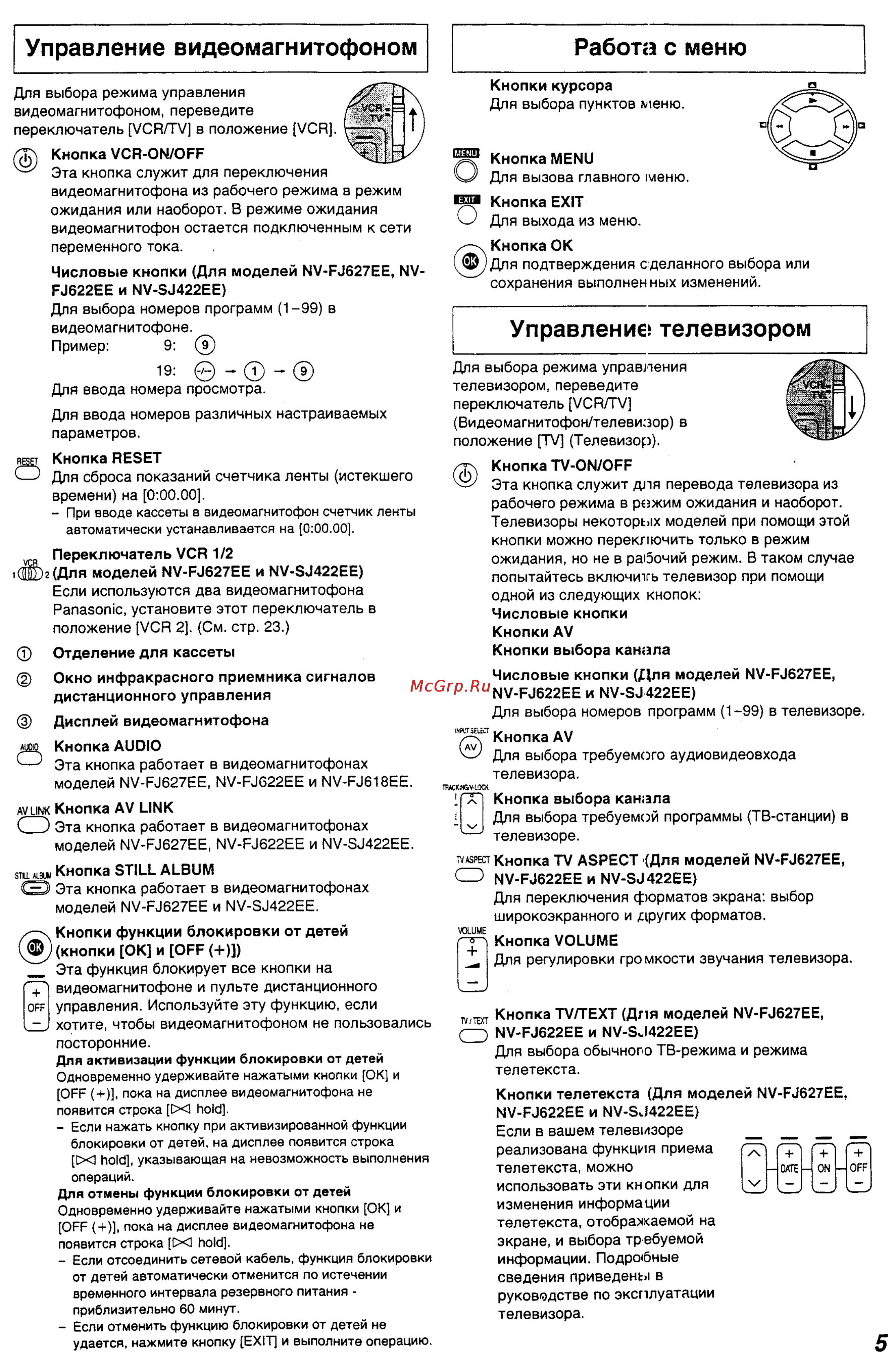 Panasonic NV-FJ622EE [5/28] Управление видеомагнитофоном работа с меню