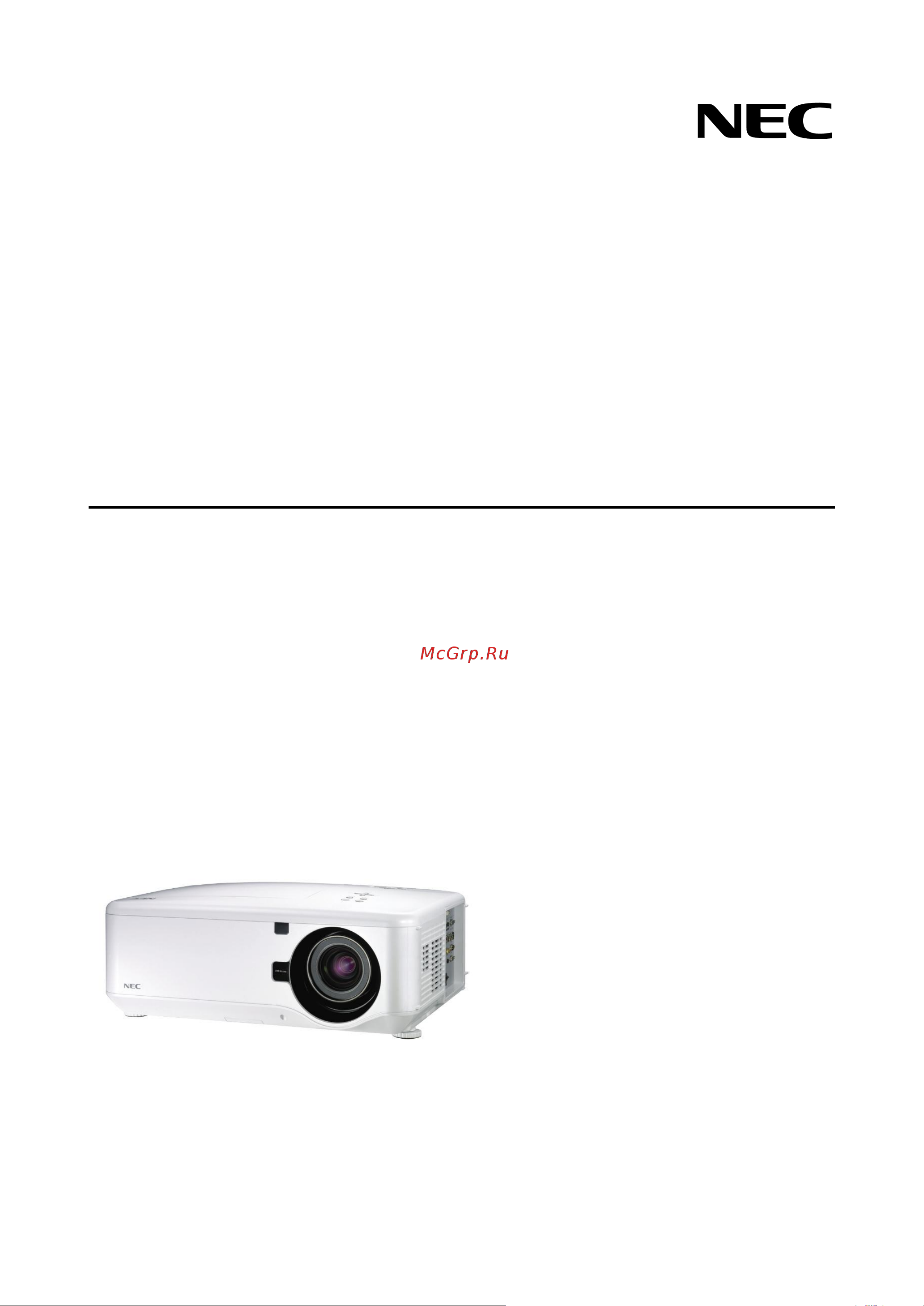 Nec NP4100 Инструкция по эксплуатации онлайн