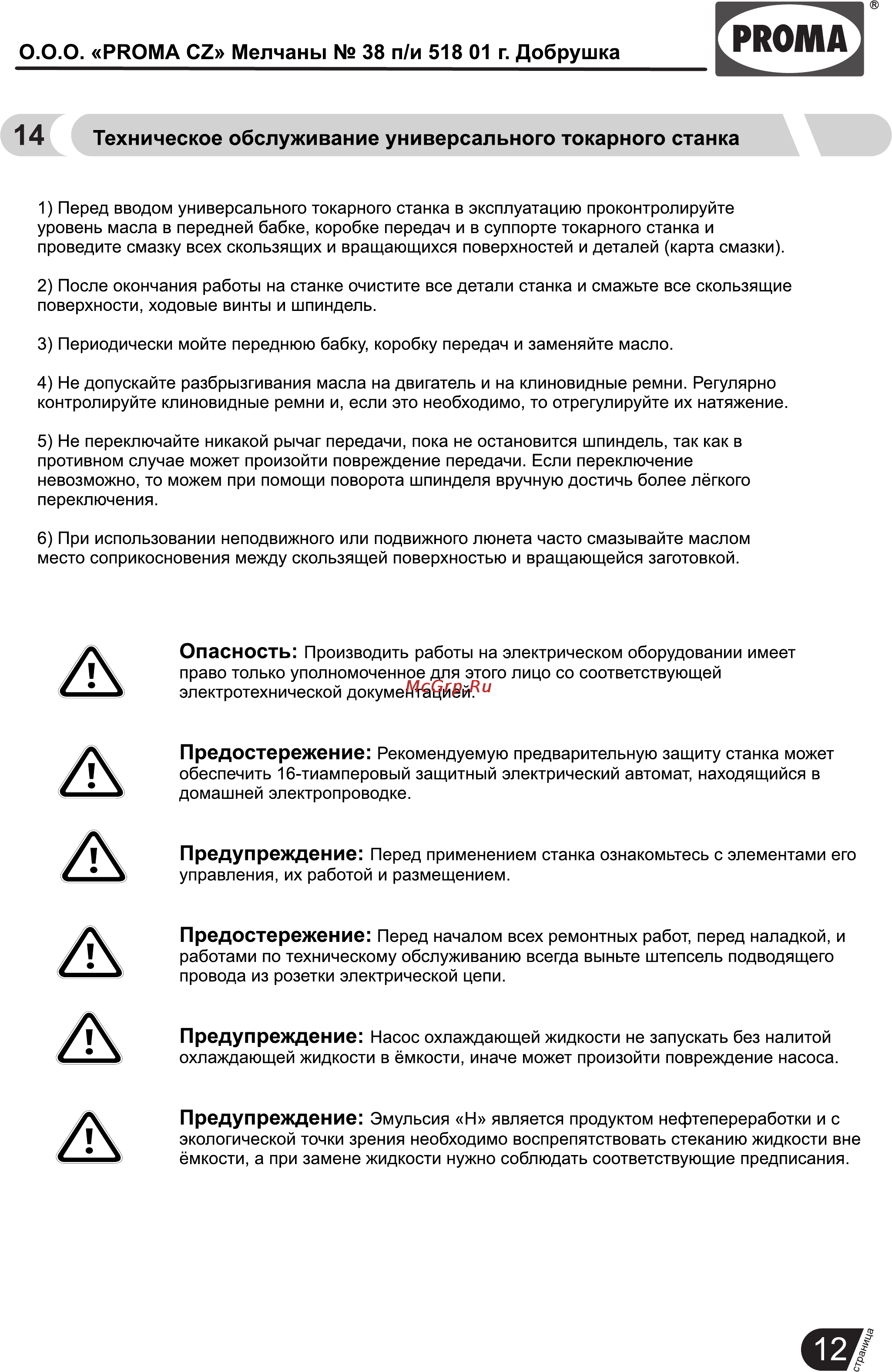Proma SPA-700P 25000025 [13/25] Страница 13