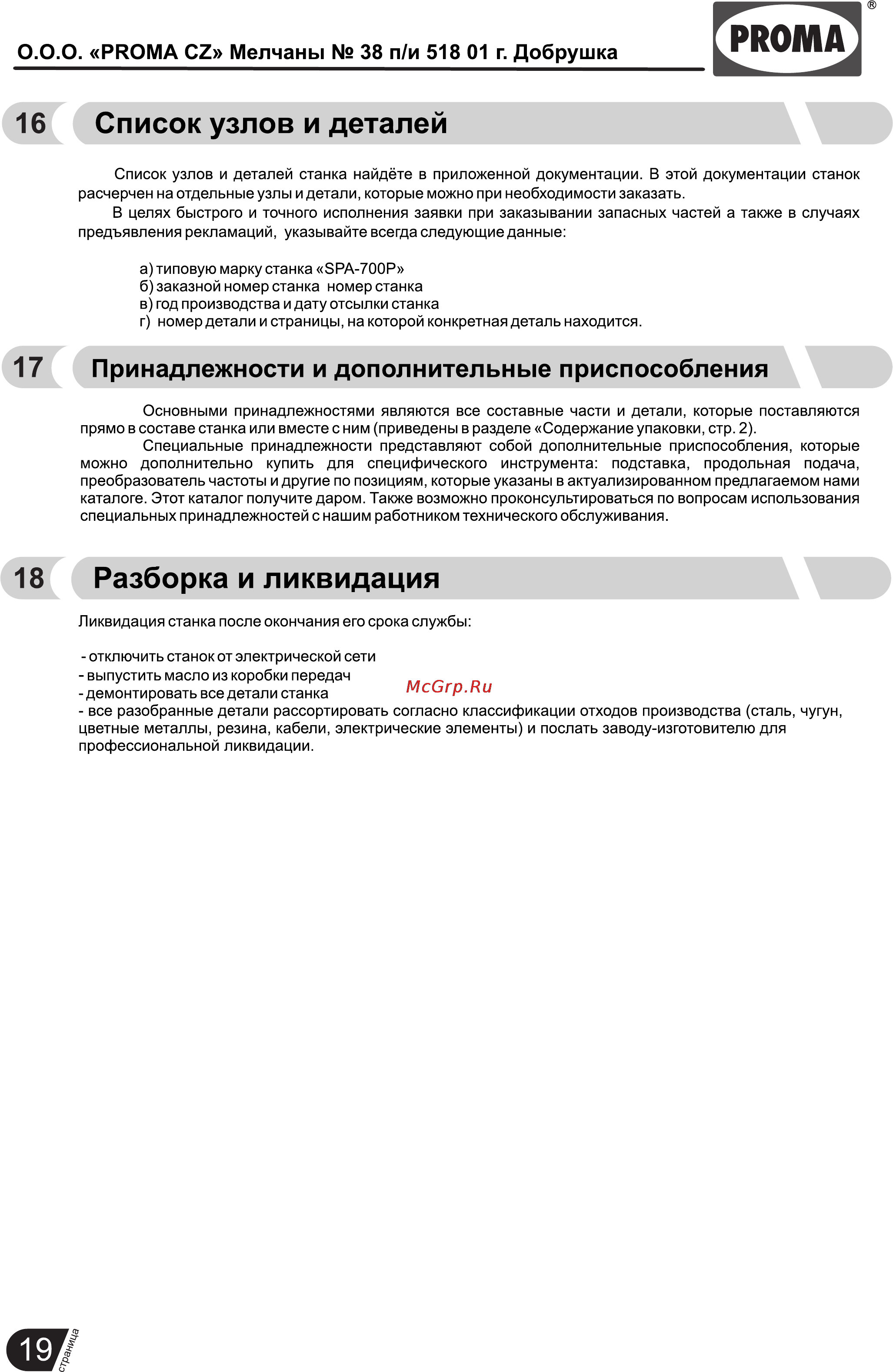 Proma SPA-700P 25000025 [20/25] Страница 20
