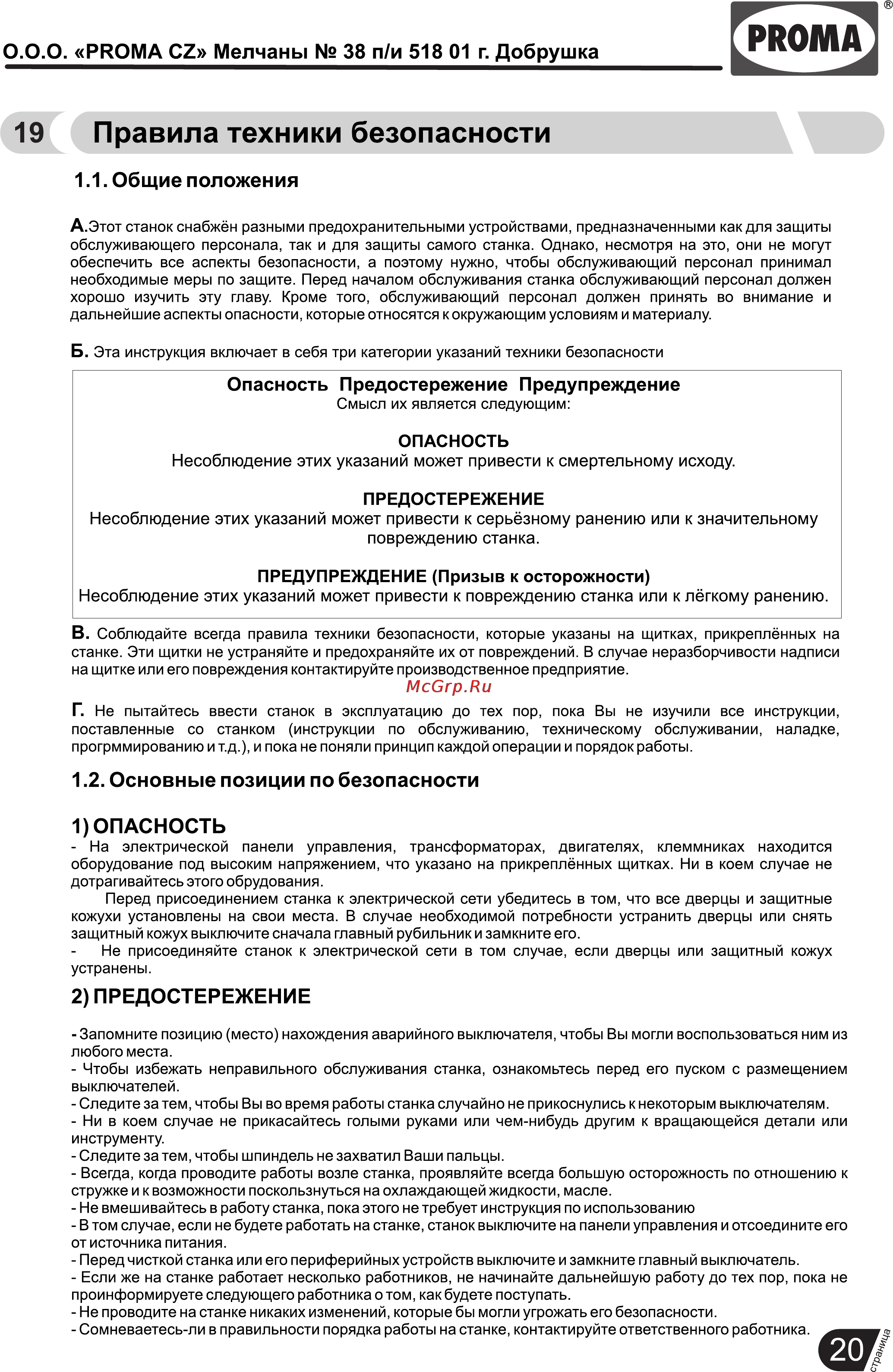 Proma SPA-700P 25000025 [21/25] Страница 21