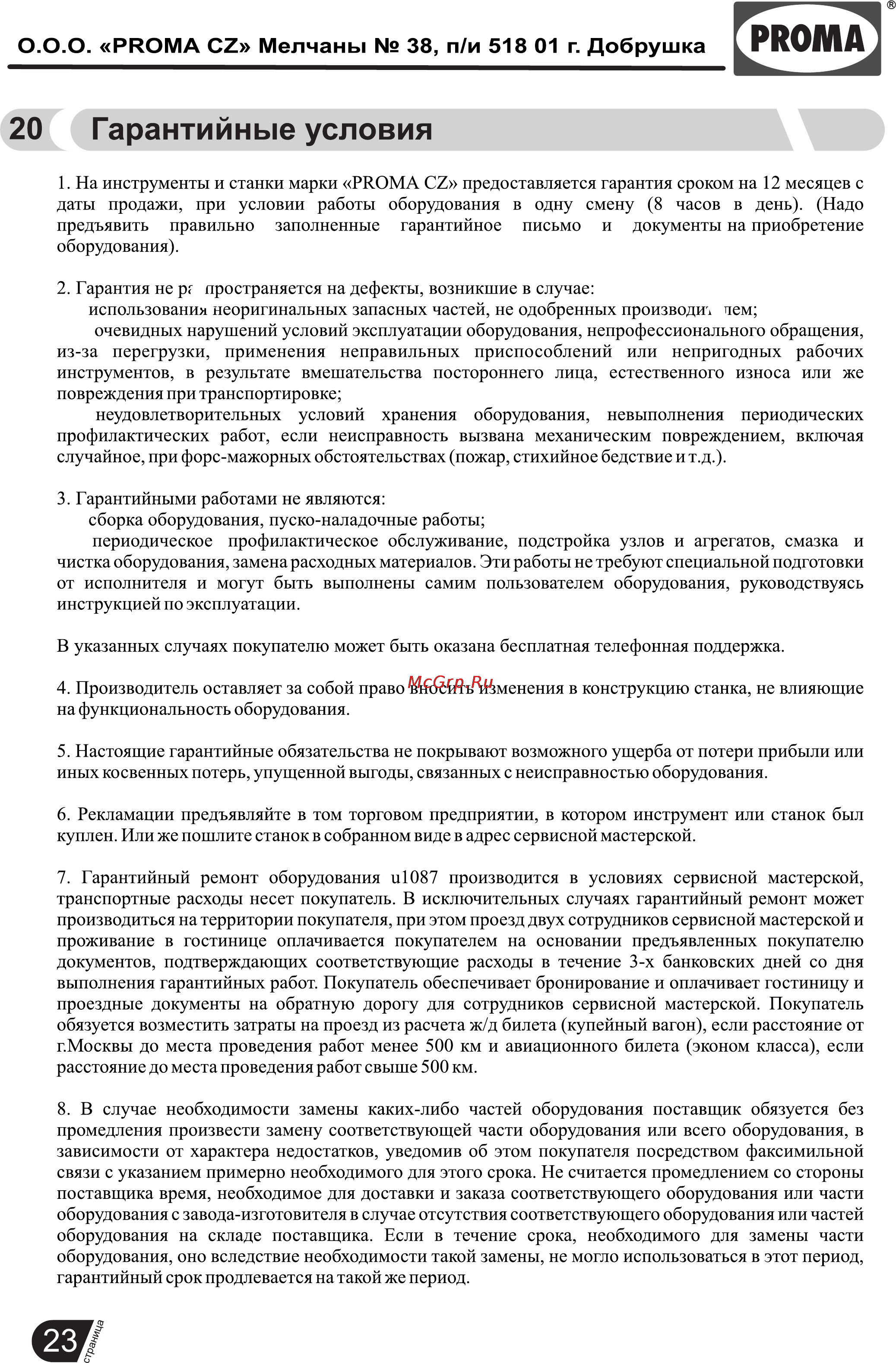 Proma SPA-700P 25000025 [24/25] Страница 24