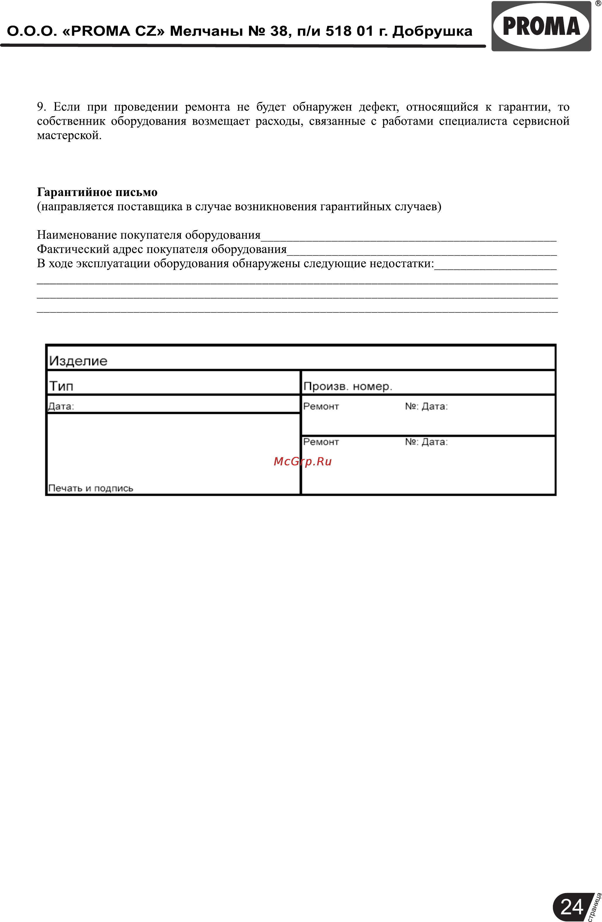 Proma SPA-700P 25000025 [25/25] Страница 25