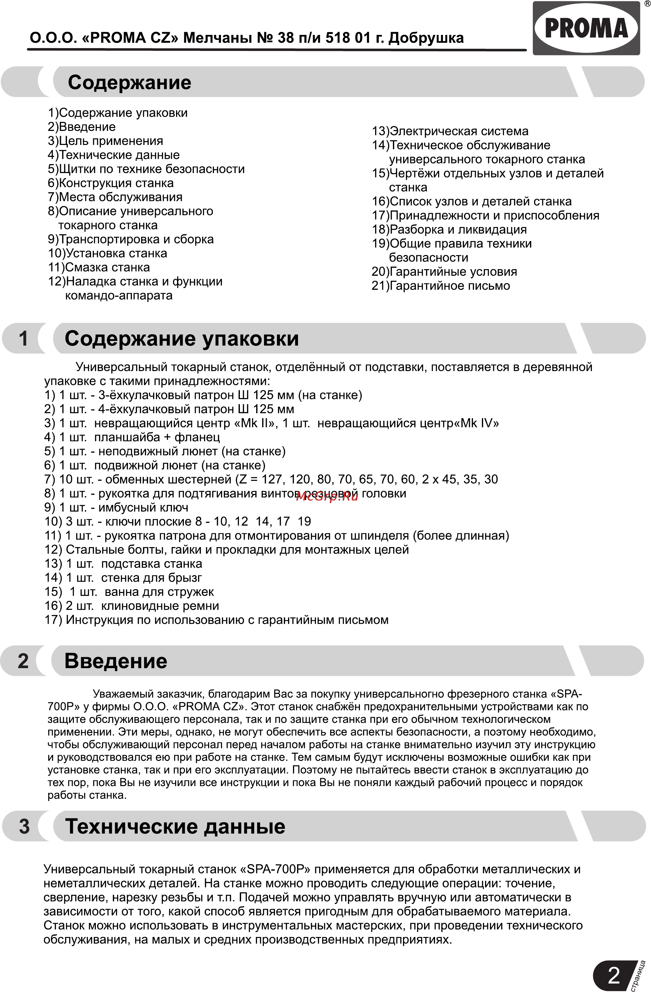 Proma SPA-700P 25000025 [3/25] Страница 3
