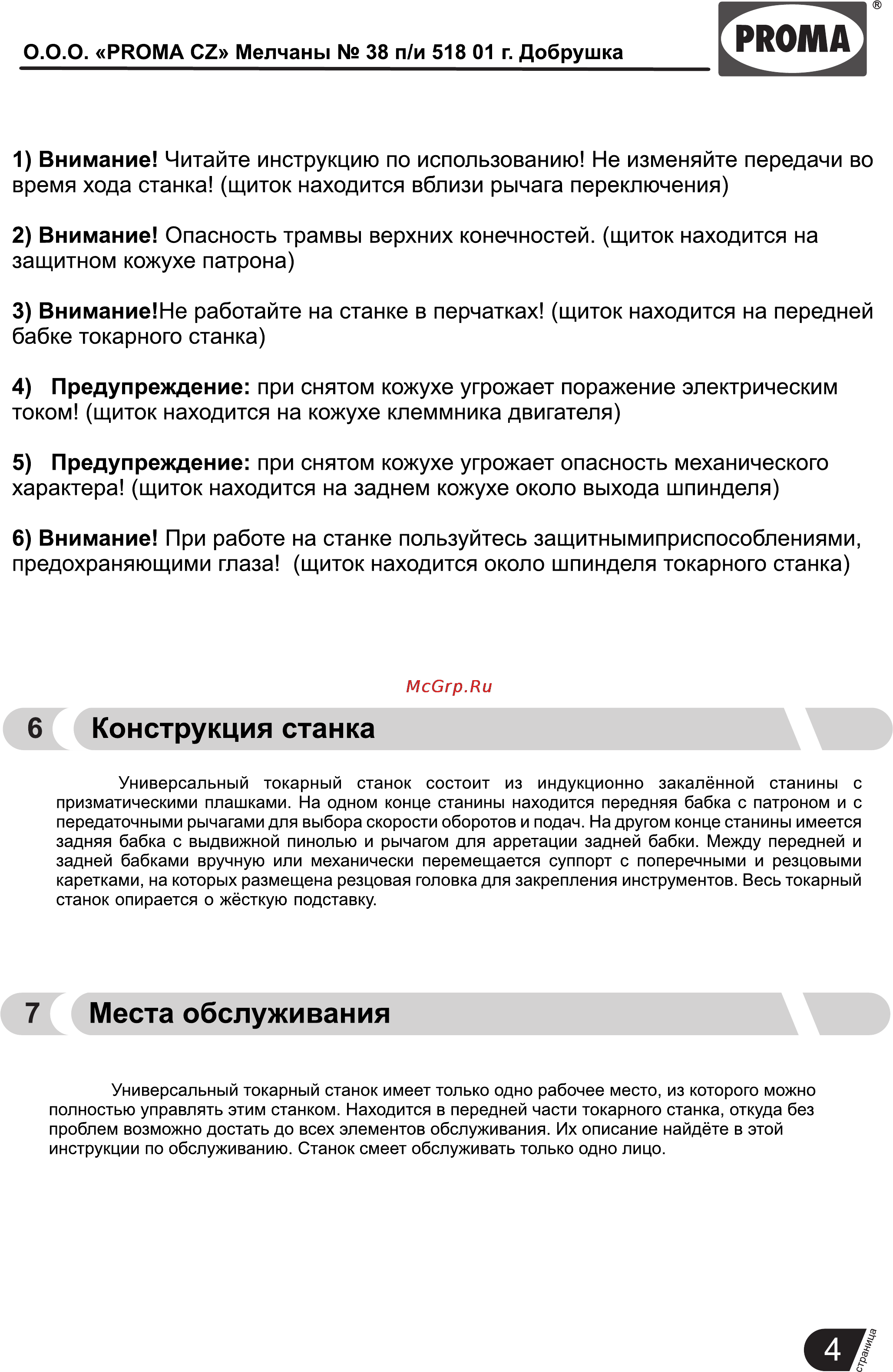 Proma SPA-700P 25000025 [5/25] Страница 5