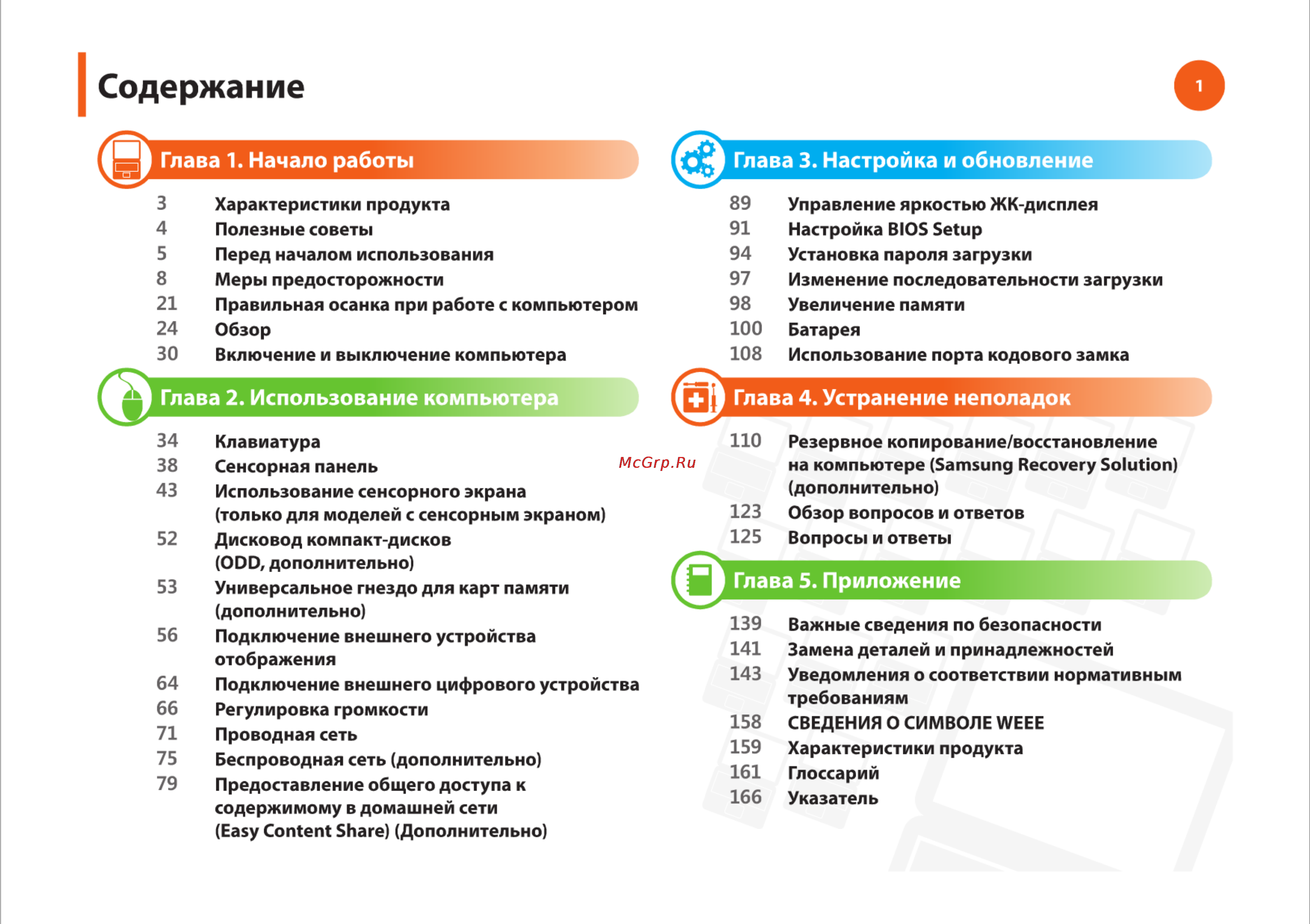 Samsung R540 Инструкция по эксплуатации онлайн