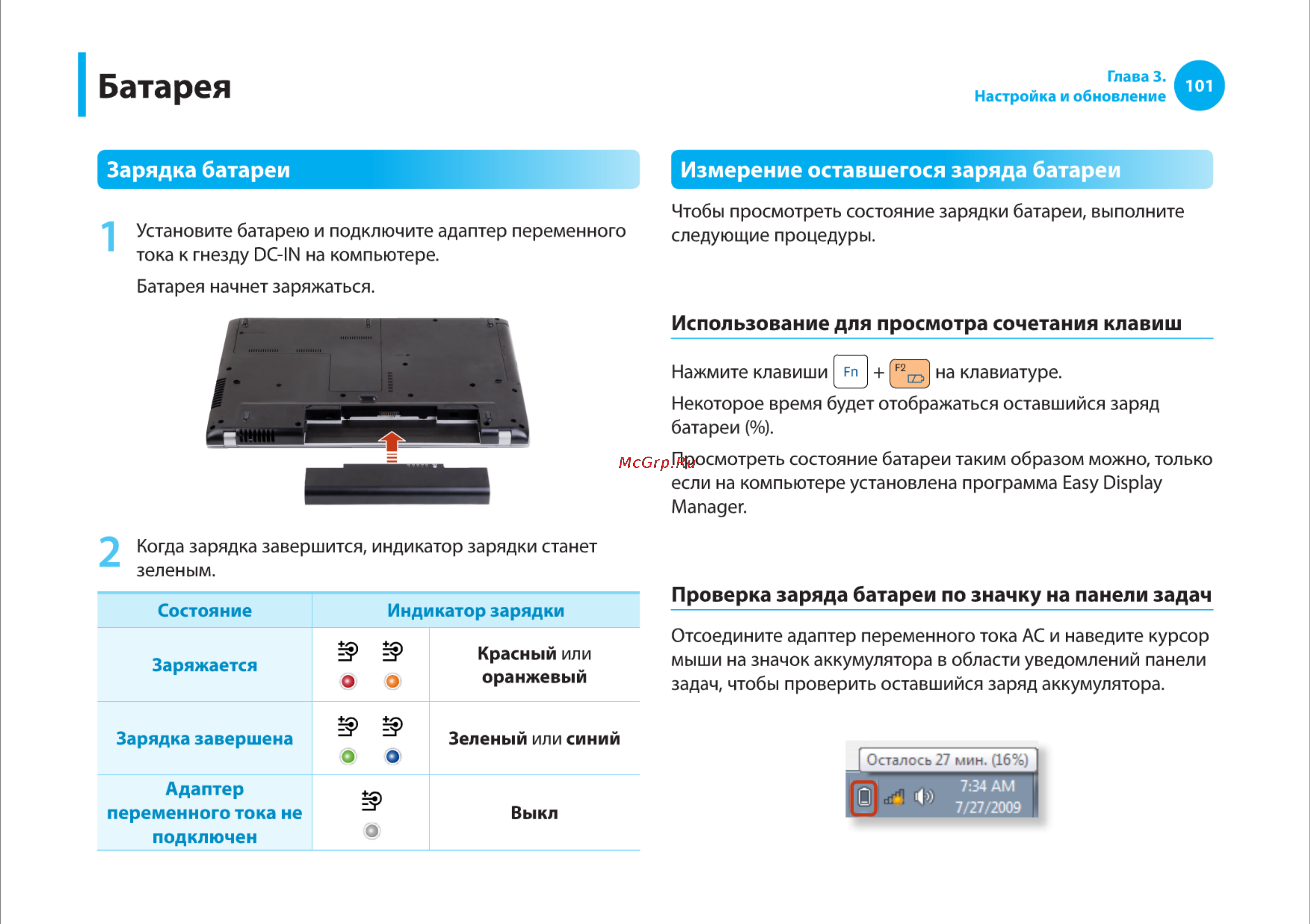 Samsung R540 [101/166] Батарея