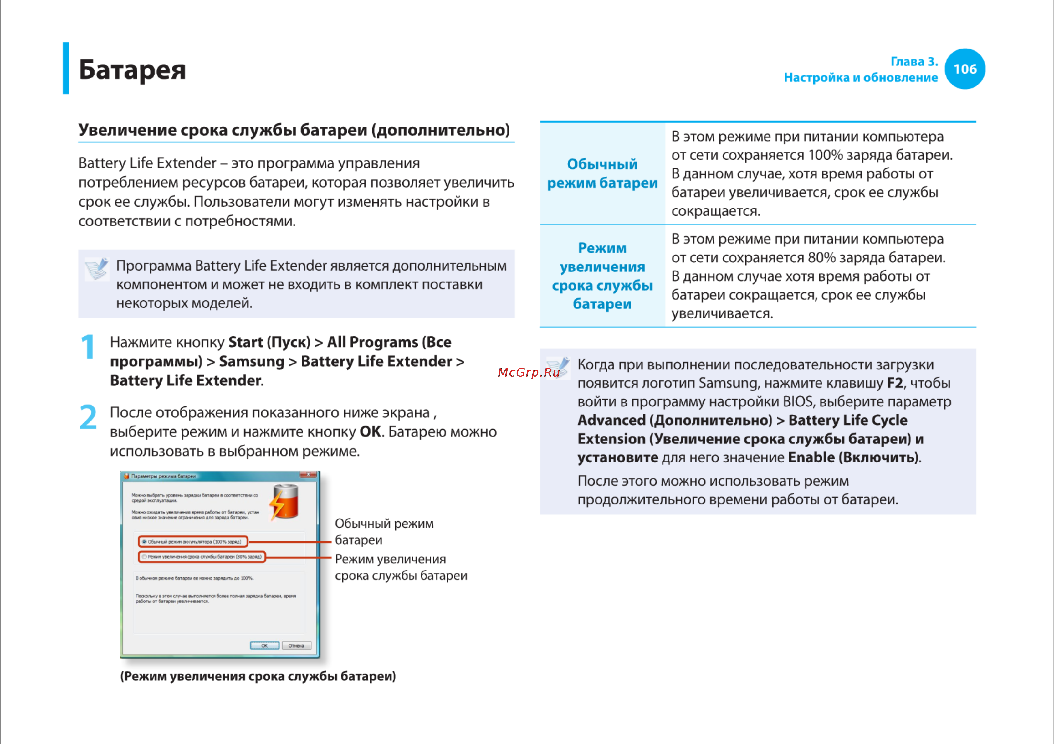 Samsung R540 [106/166] Батарея