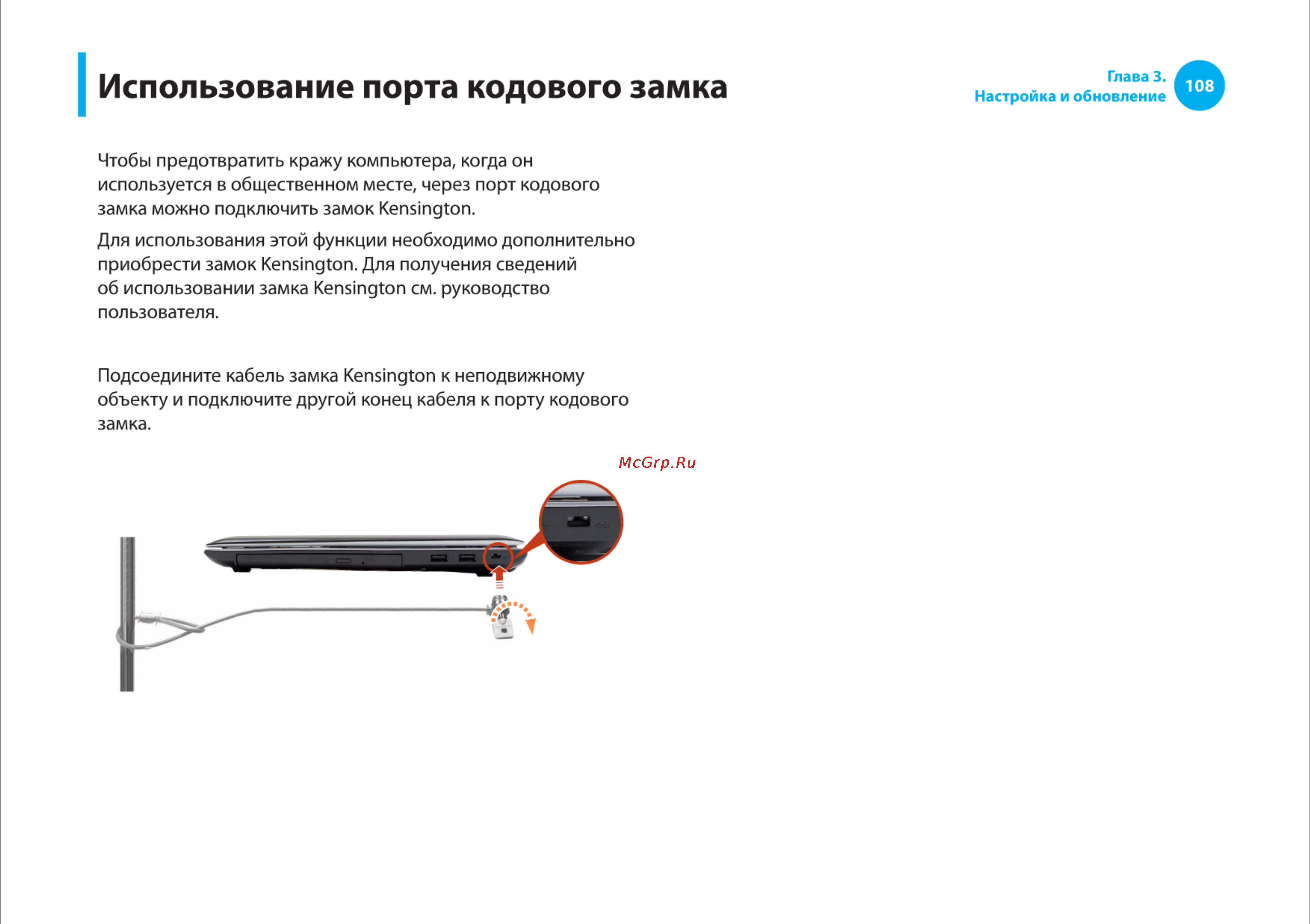 Samsung R540 [108/166] Использование порта кодового замка