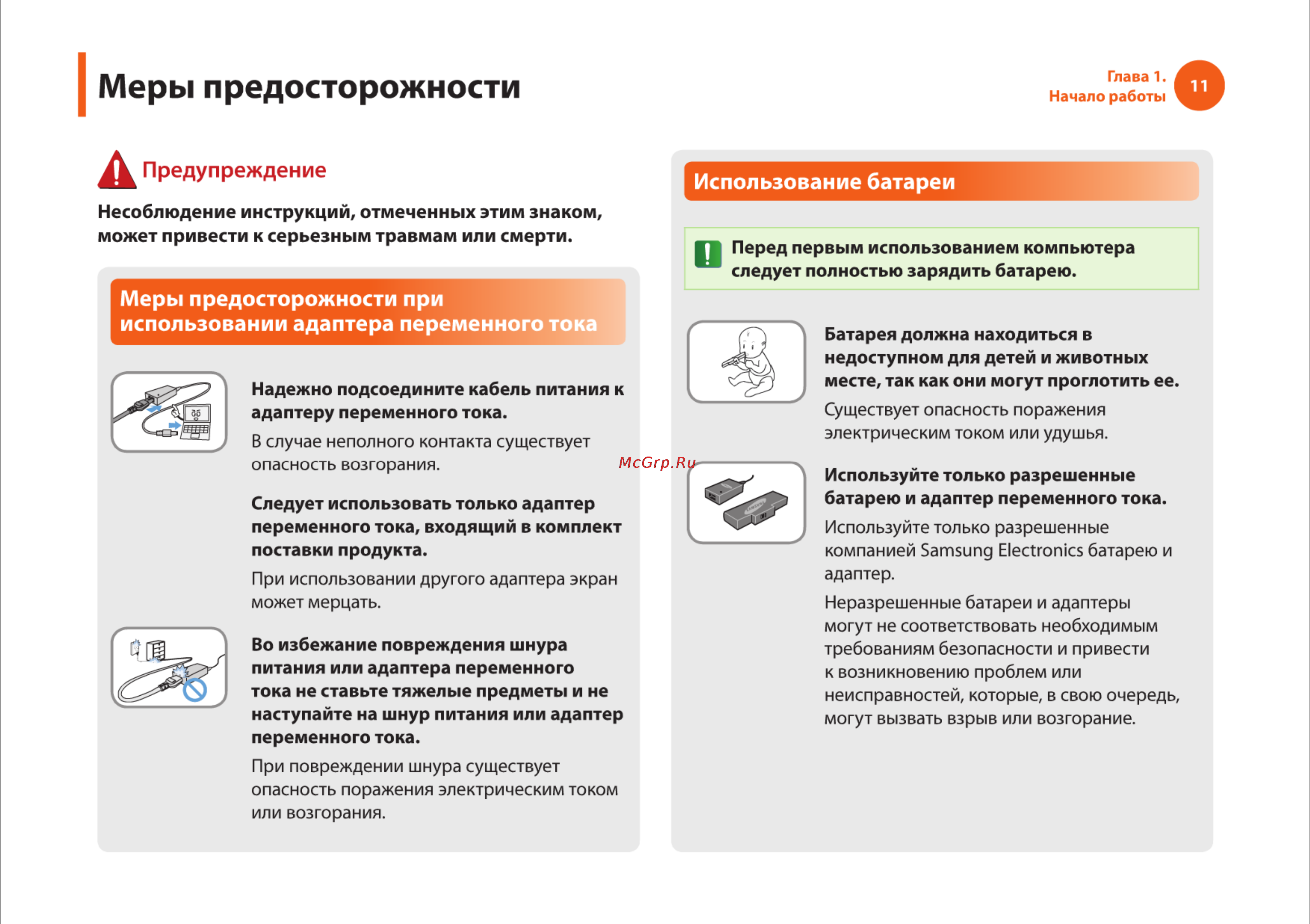 Samsung R540 [11/166] Меры предосторожности