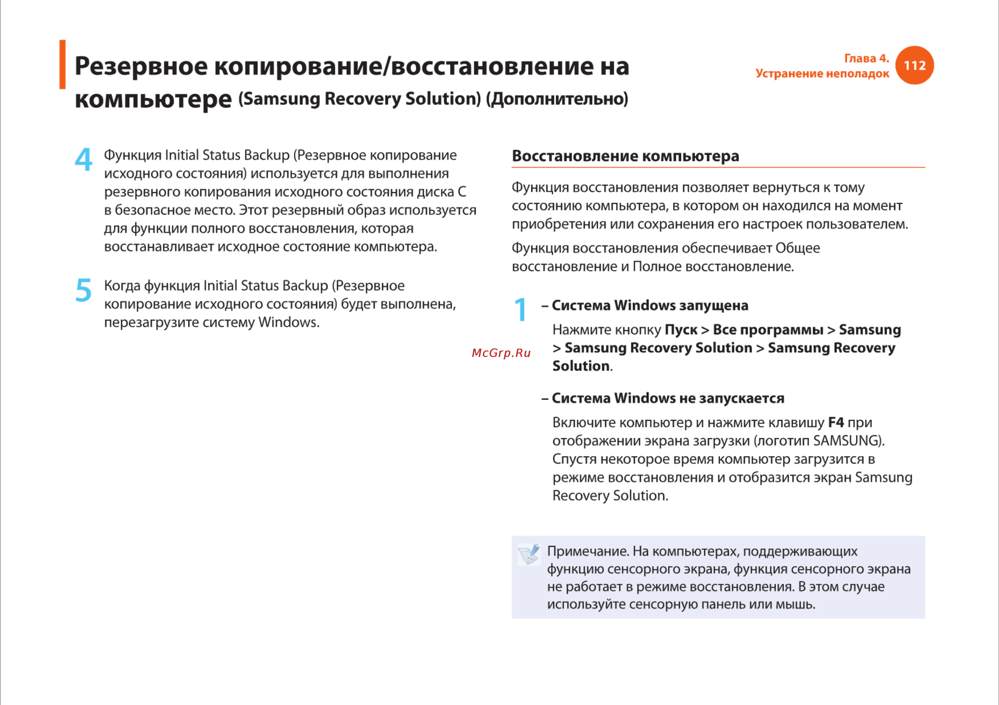 Samsung R540 [112/166] Восстановление компьютера