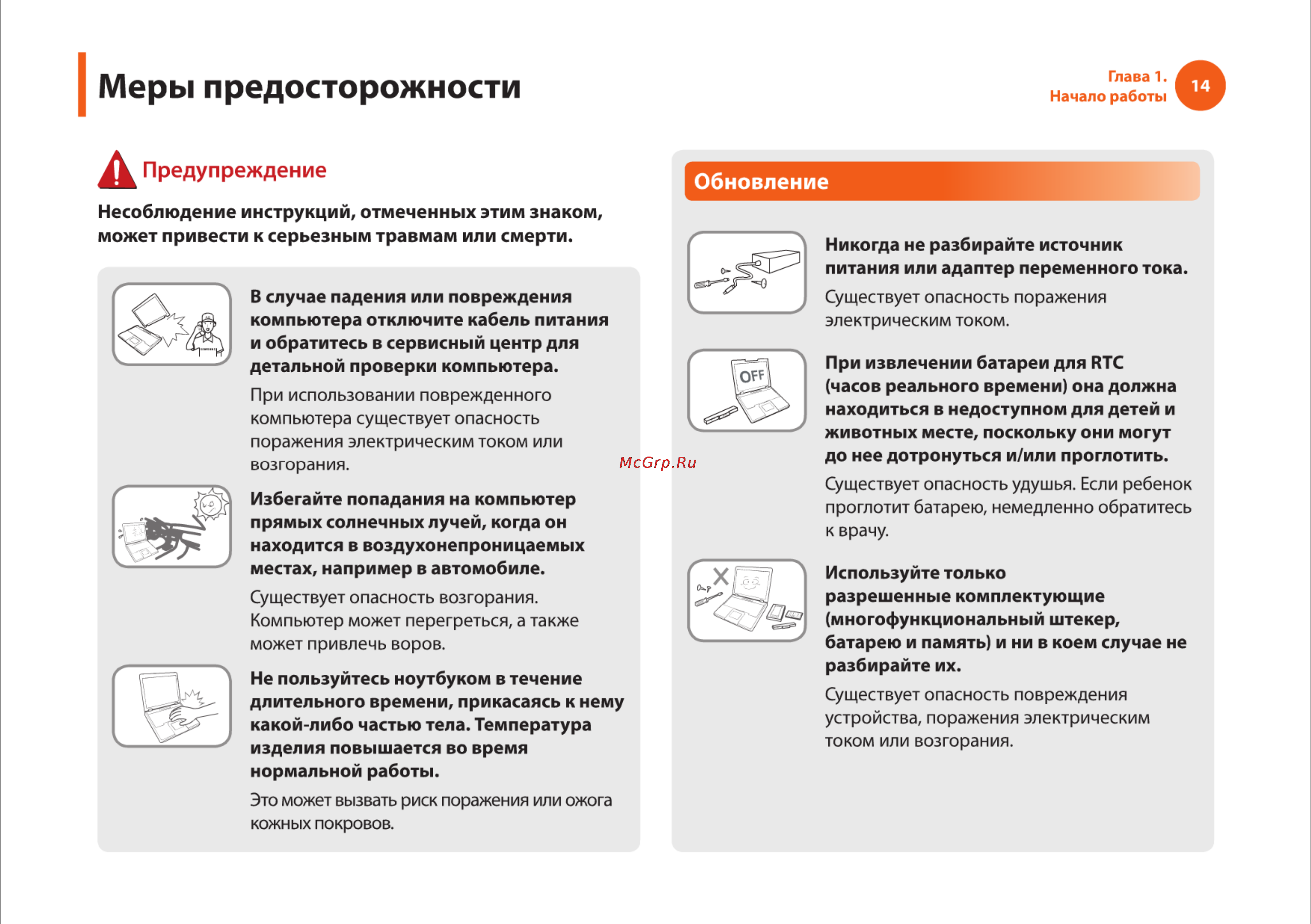 Samsung R540 [14/166] Меры предосторожности