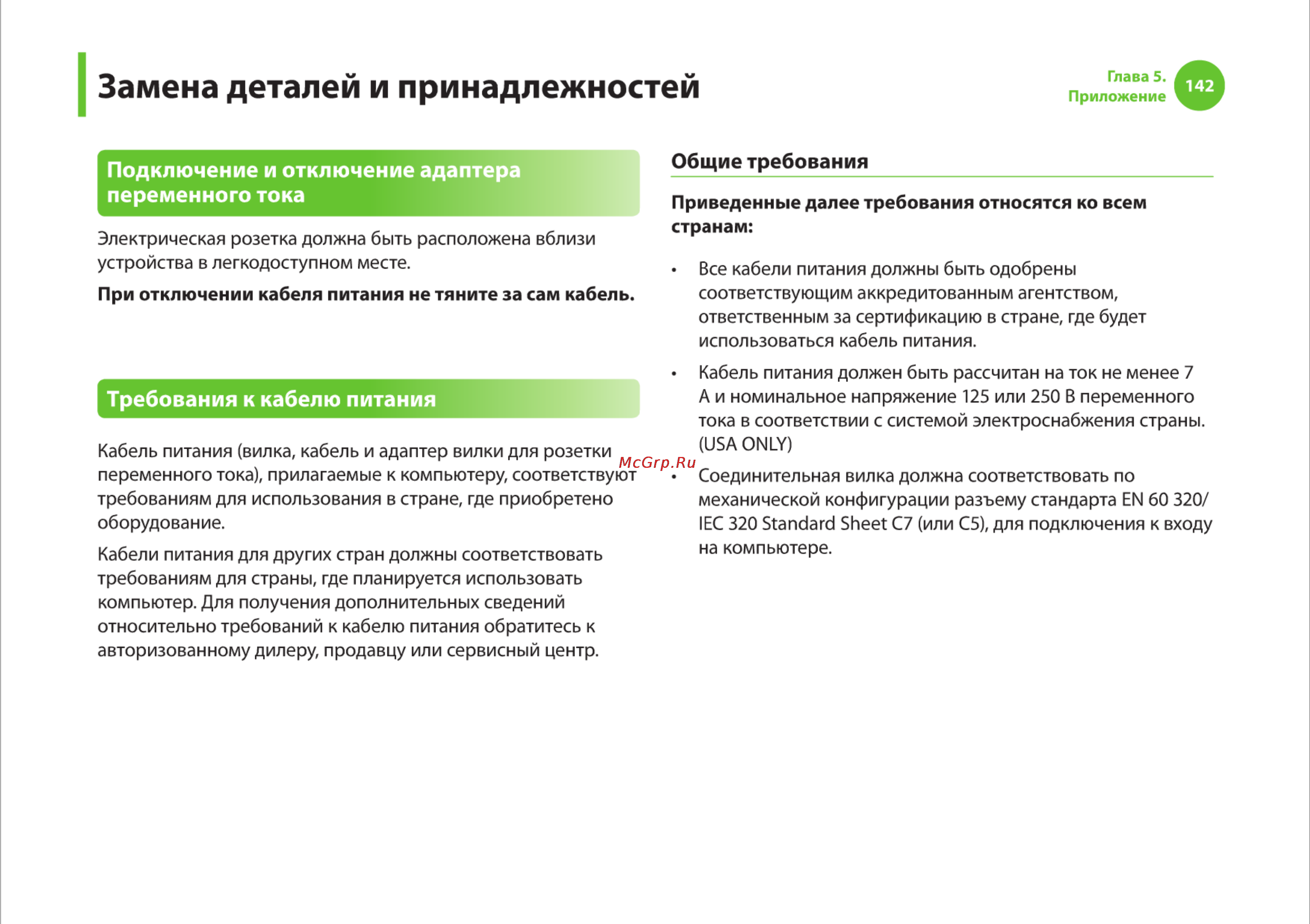Samsung R540 [142/166] Замена деталей и принадлежностей