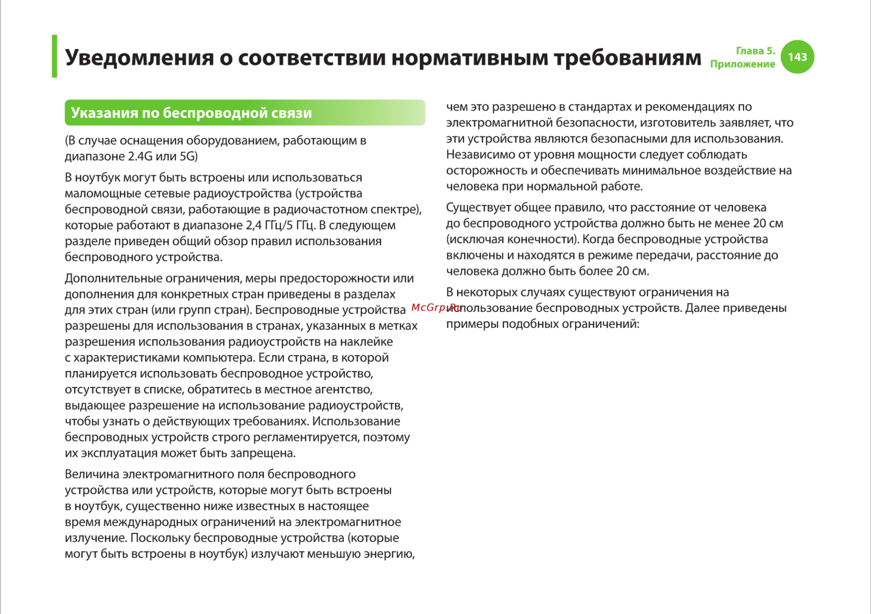 Samsung R540 [143/166] Уведомления о соответствии нормативным требованиям