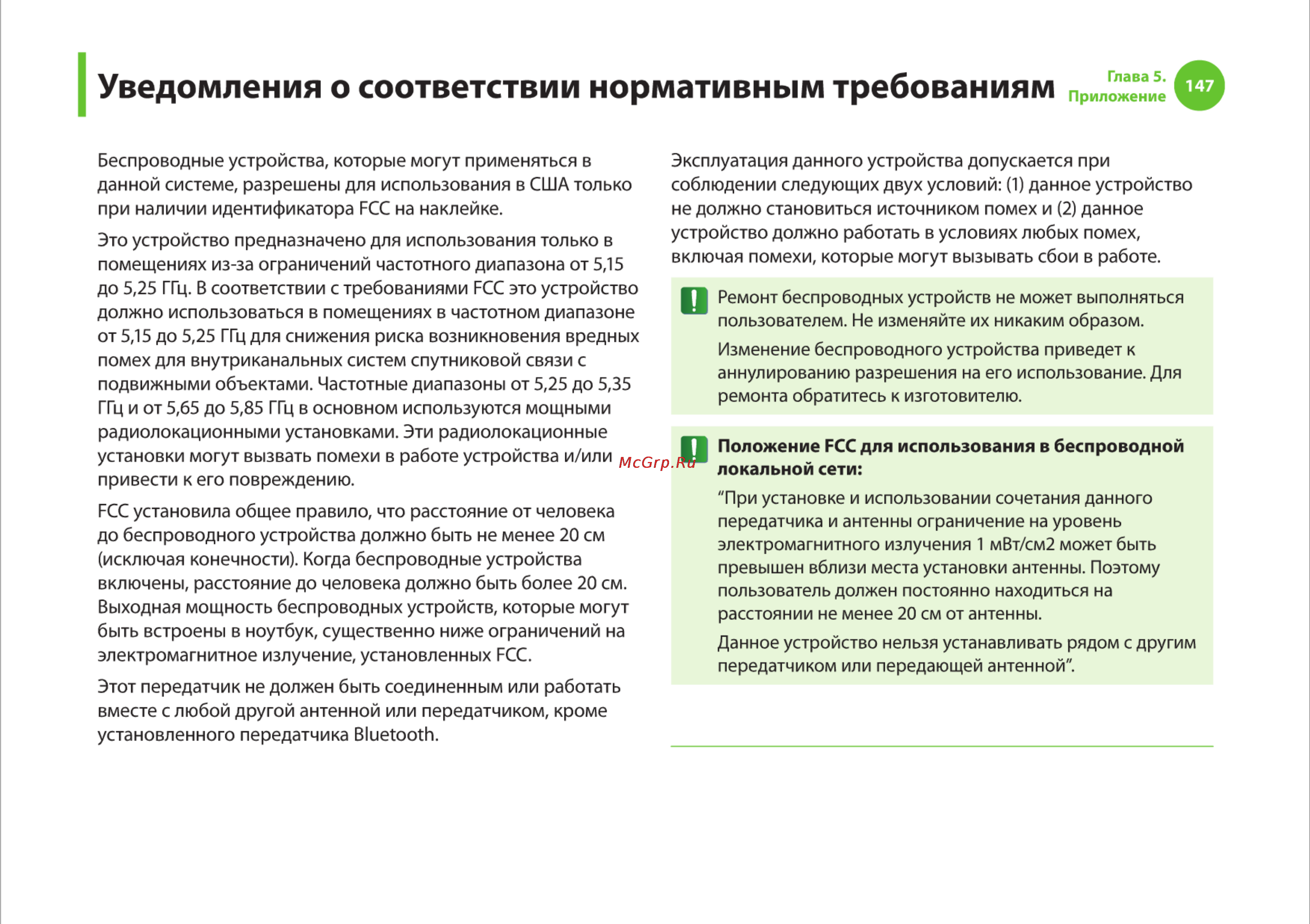 Samsung R540 [147/166] Уведомления о соответствии нормативным требованиям