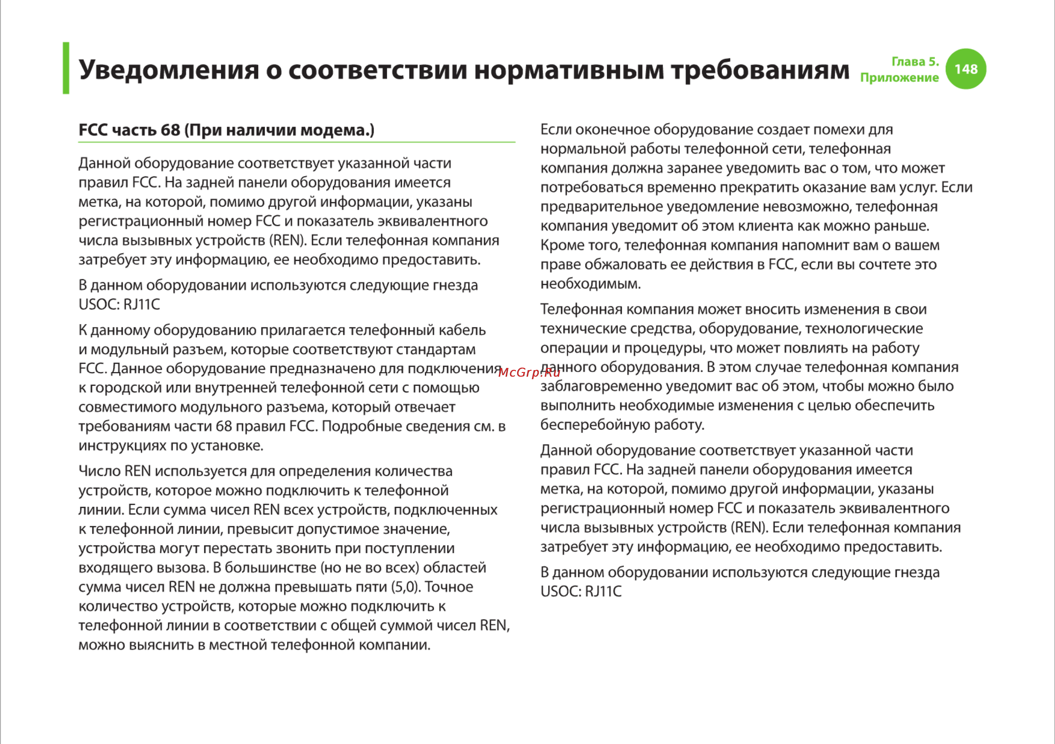 Samsung R540 [148/166] Уведомления о соответствии нормативным требованиям