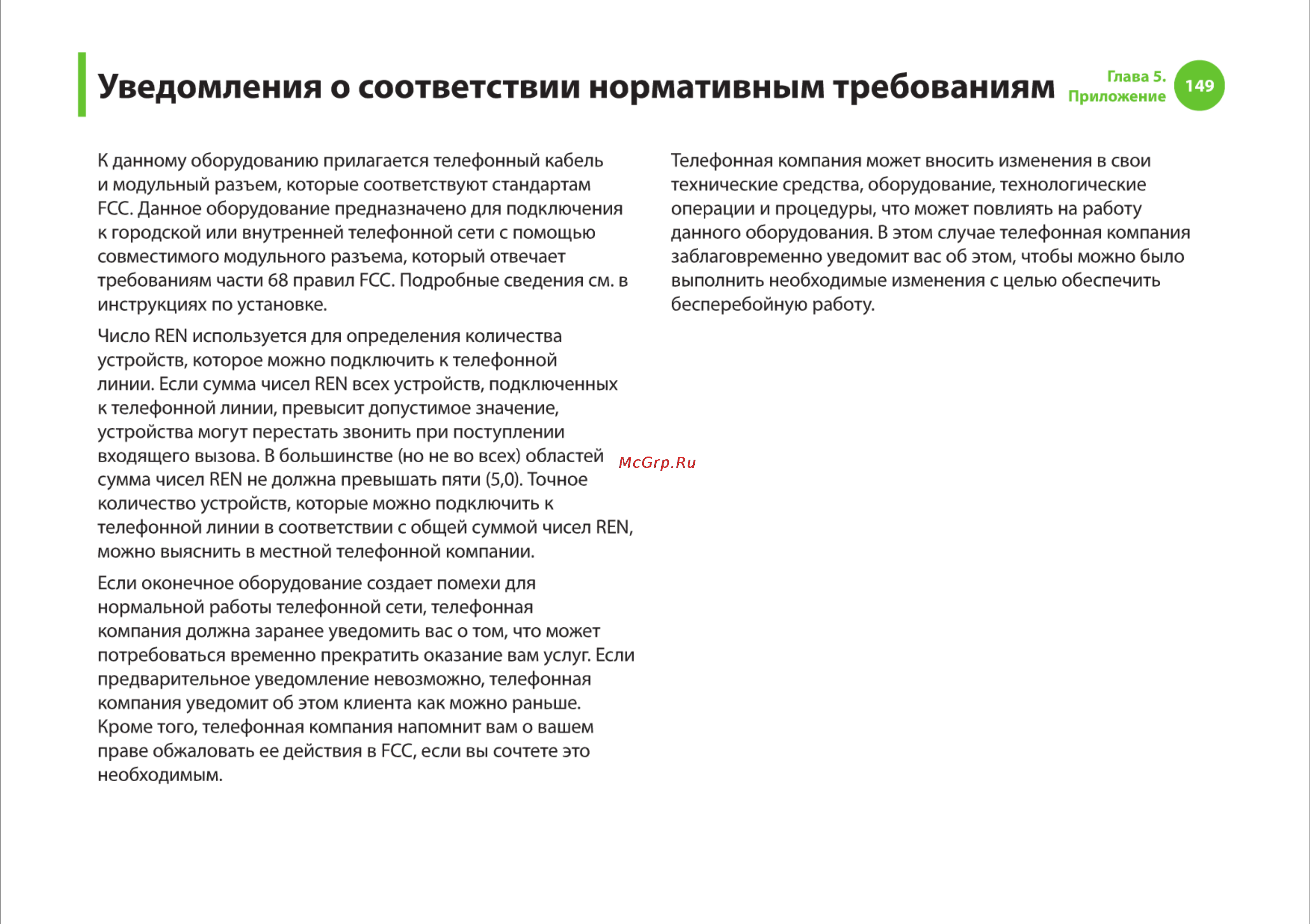 Samsung R540 [149/166] Уведомления о соответствии нормативным требованиям