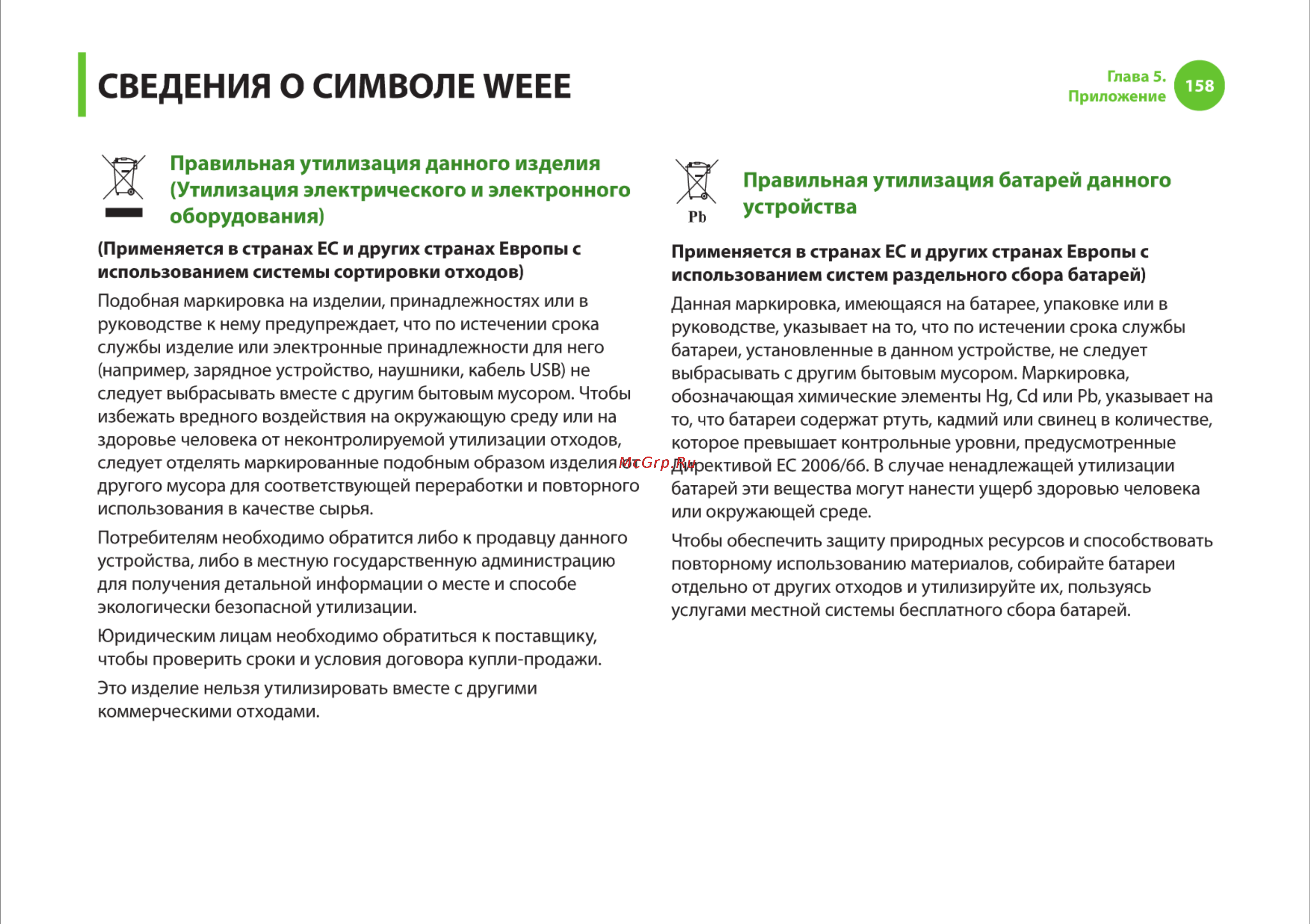 Samsung R540 [158/166] Сведения о символе weee