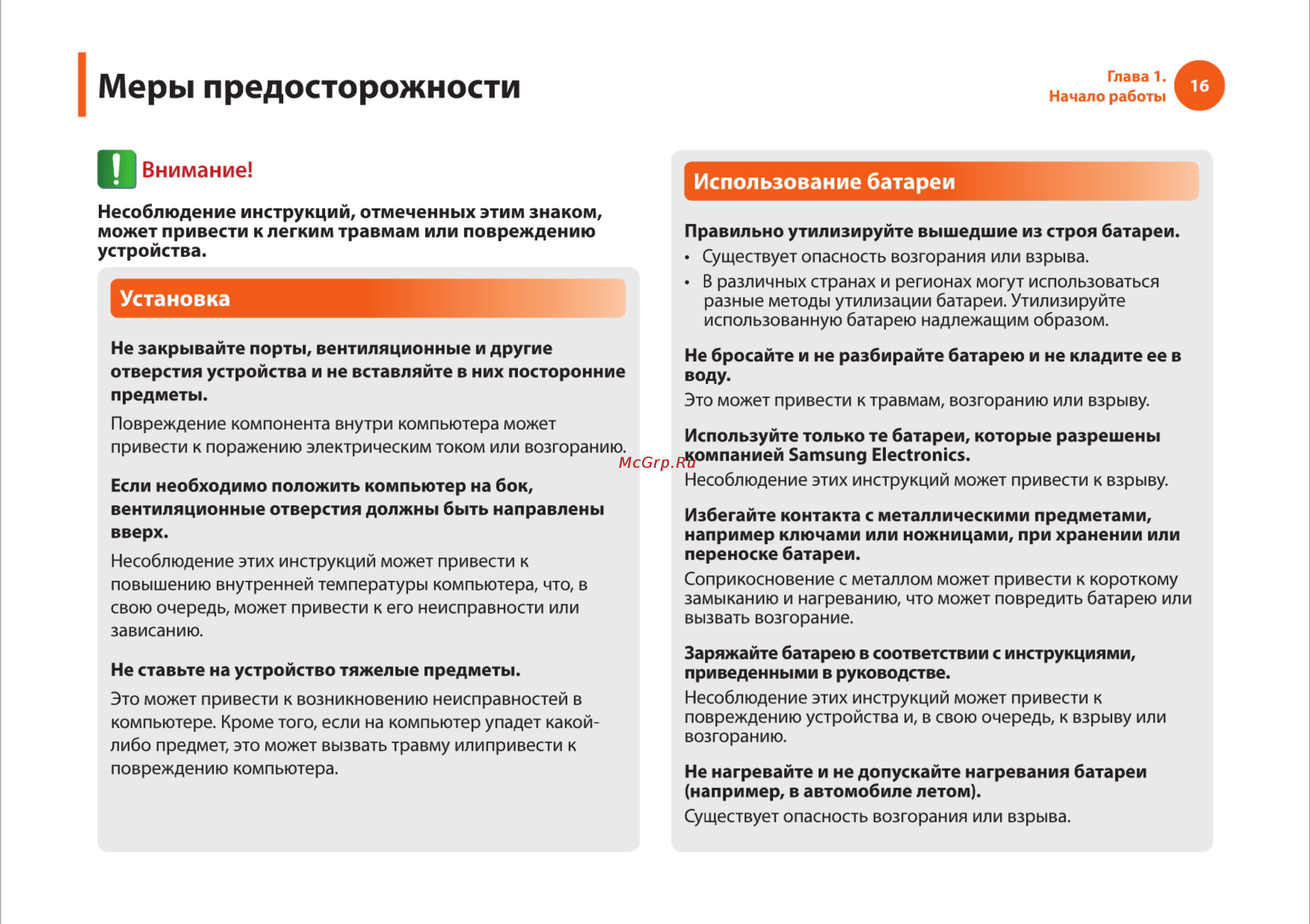 Samsung R540 [16/166] Меры предосторожности