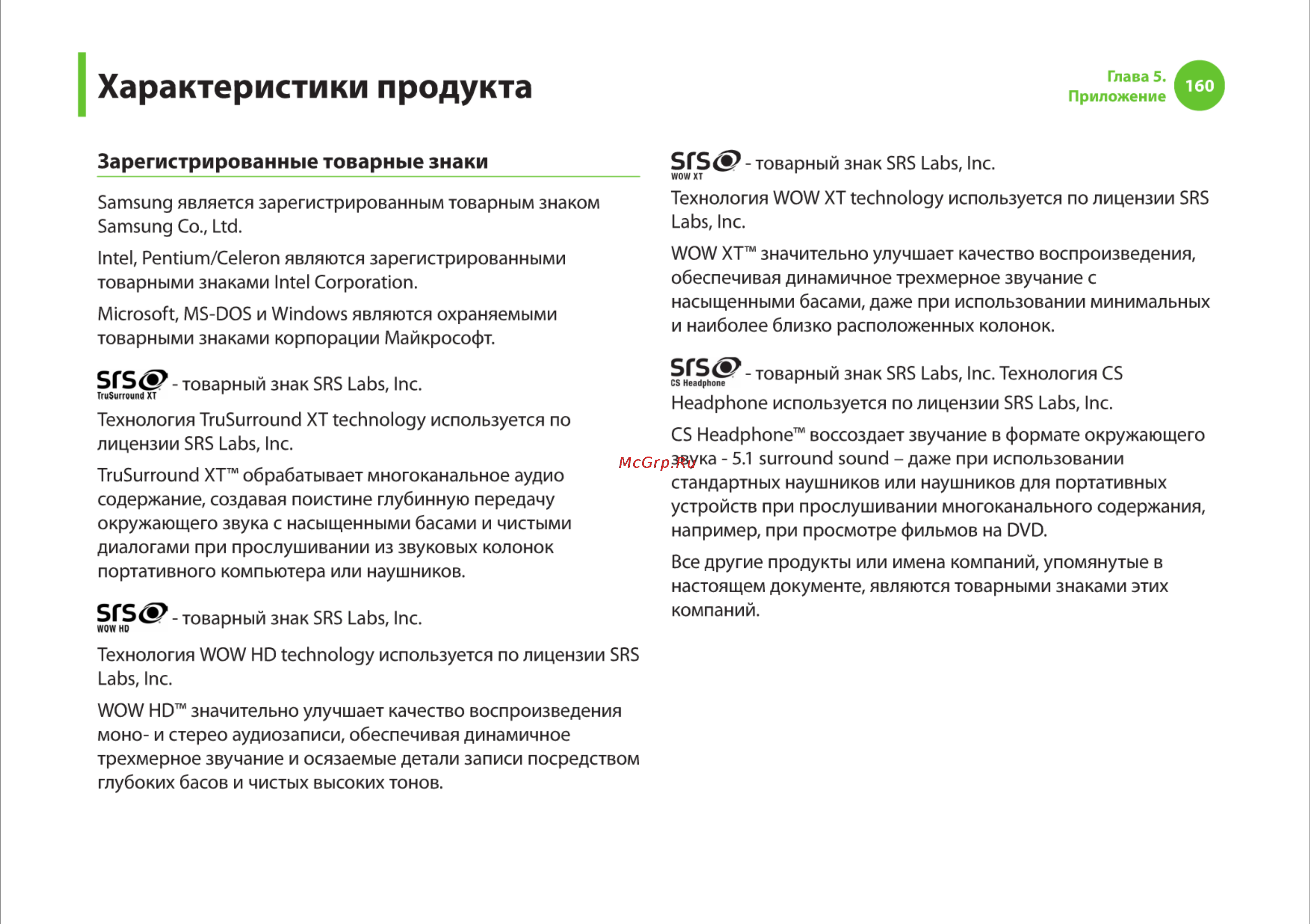 Samsung R540 [160/166] Характеристики продукта