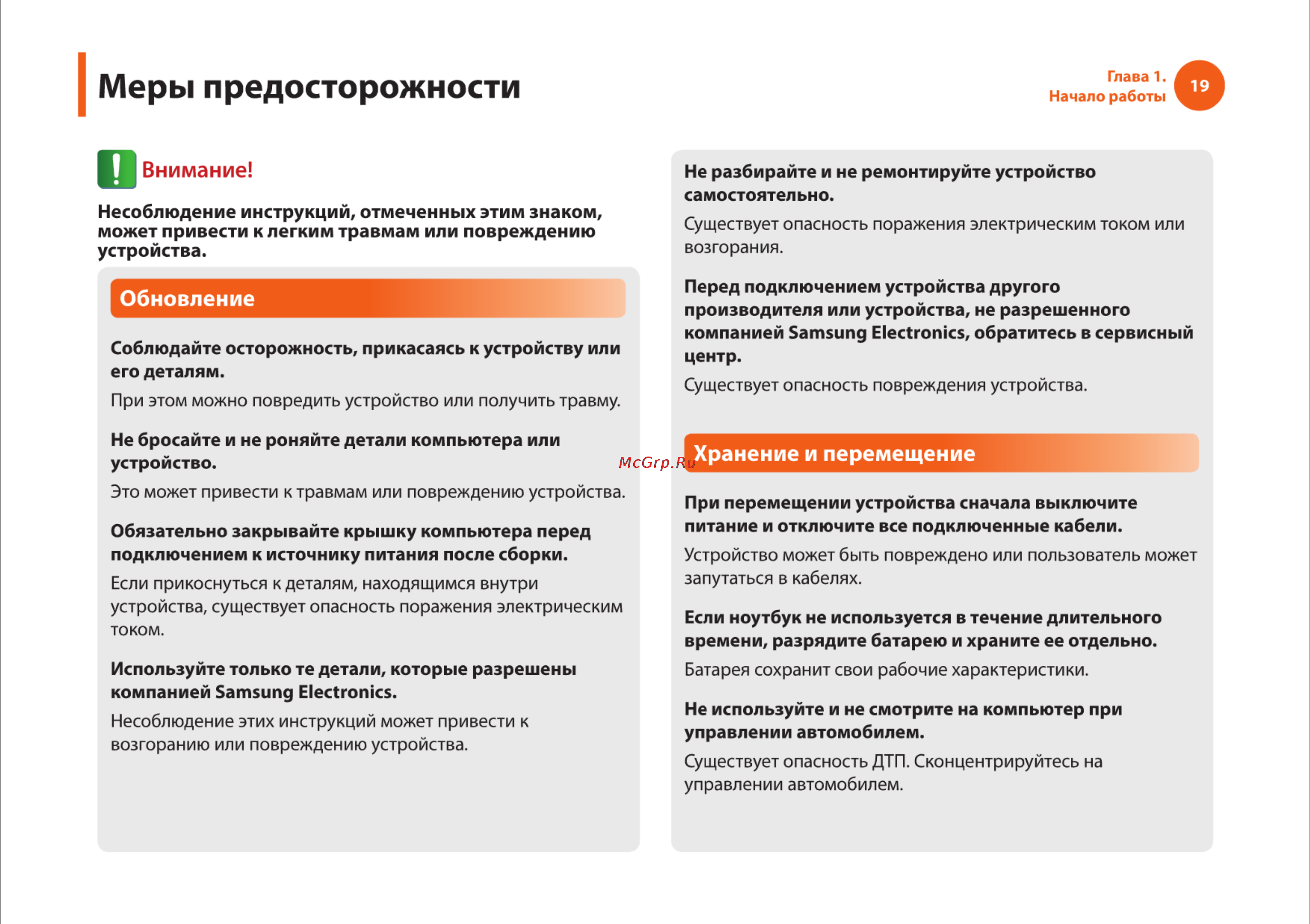 Samsung R540 [19/166] Меры предосторожности