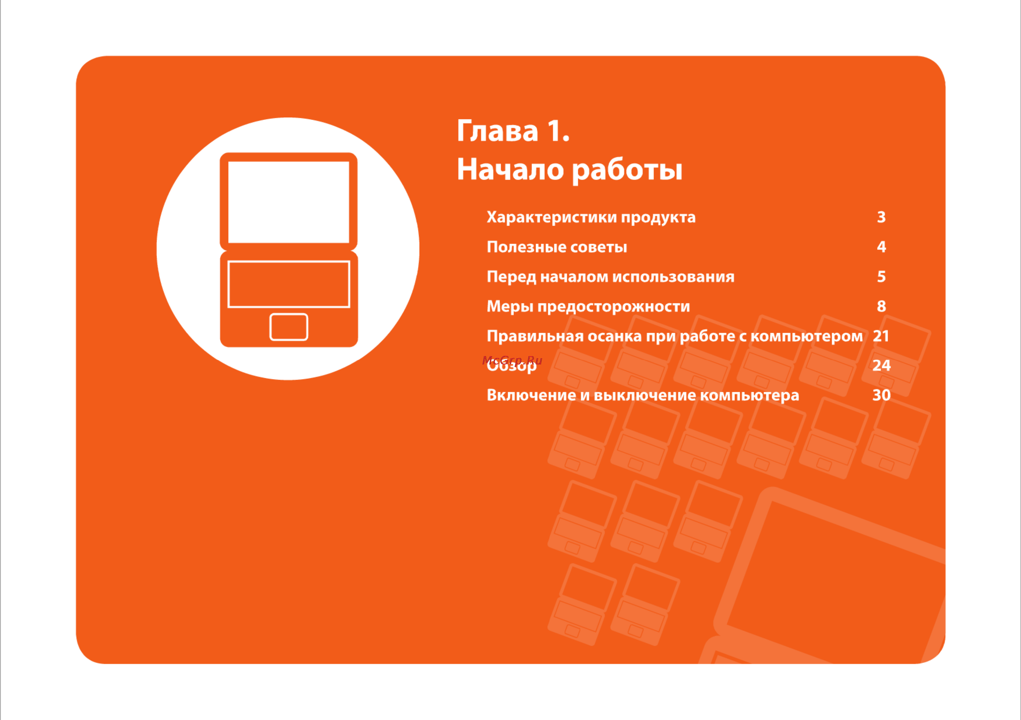 Samsung R540 [2/166] Начало работы
