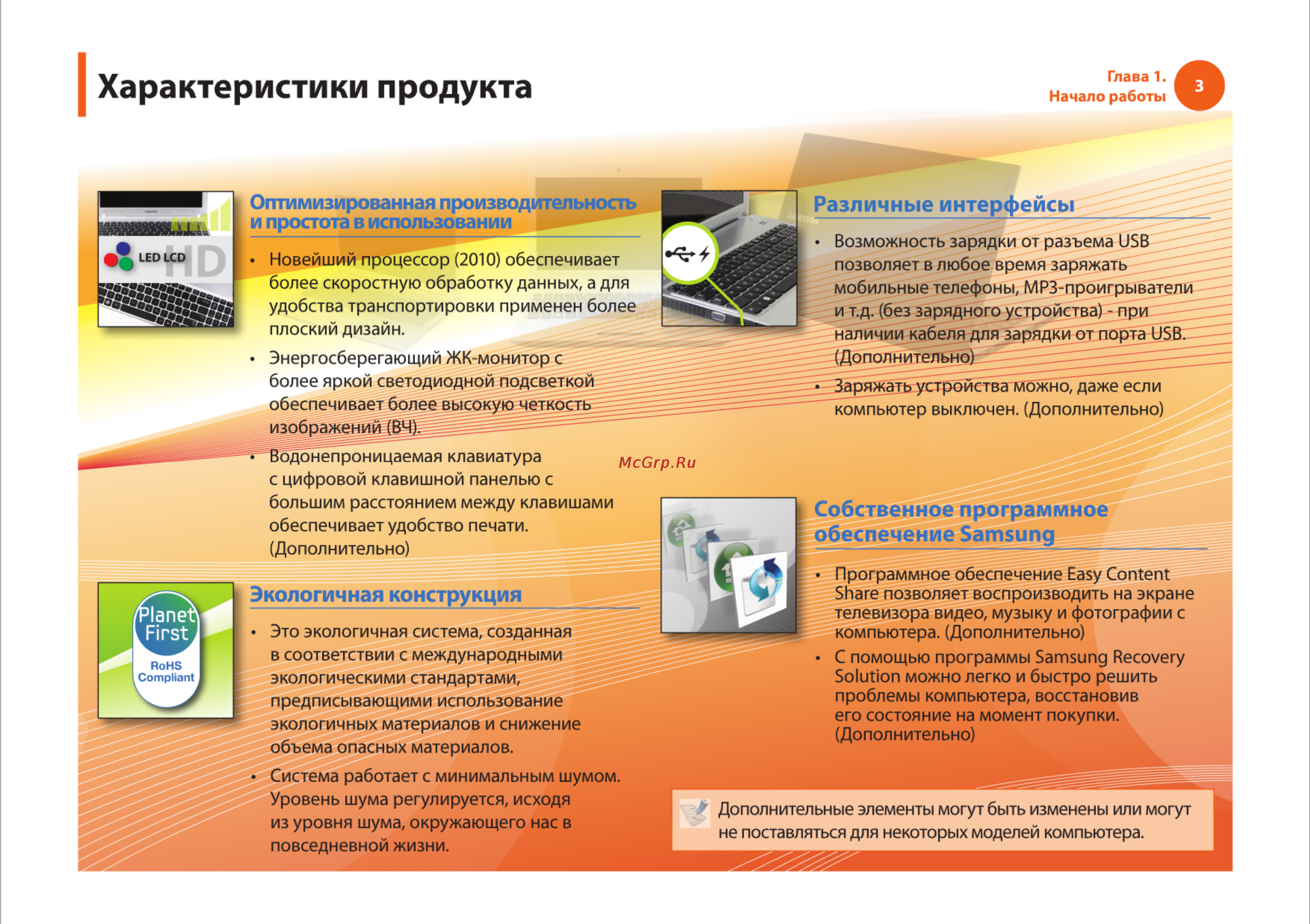 Samsung R540 [3/166] Характеристики продукта
