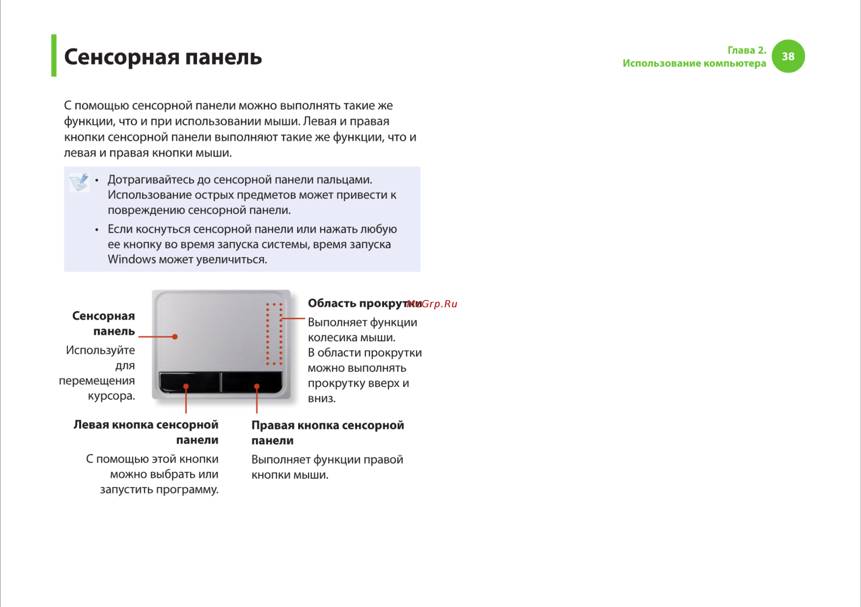 Samsung R540 [38/166] Сенсорная панель