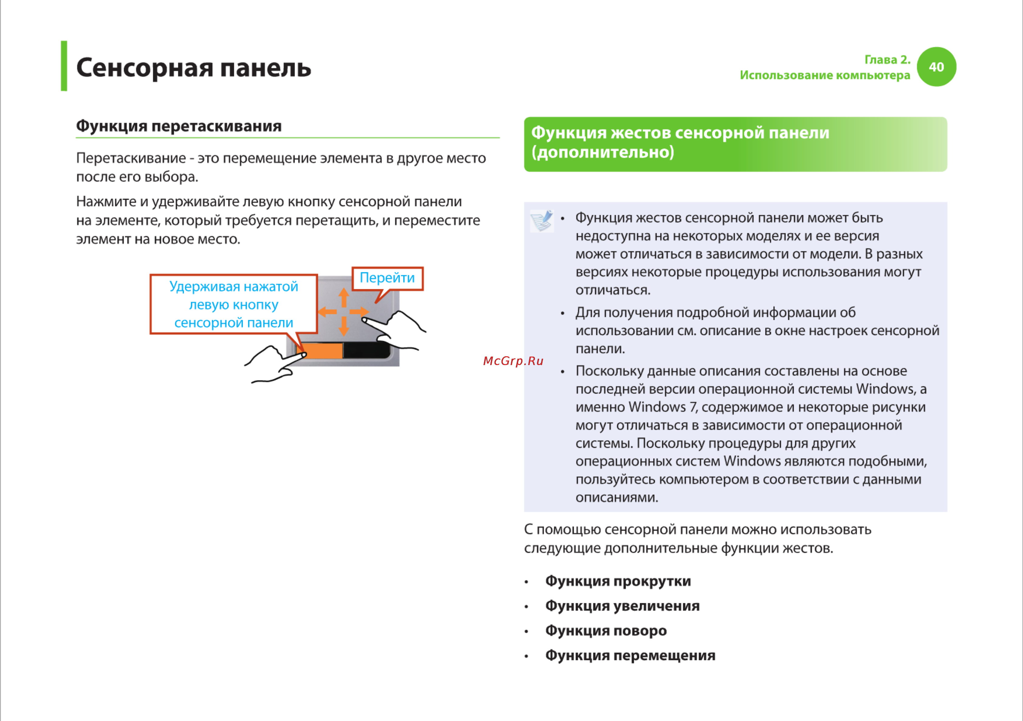 Samsung R540 [40/166] Сенсорная панель