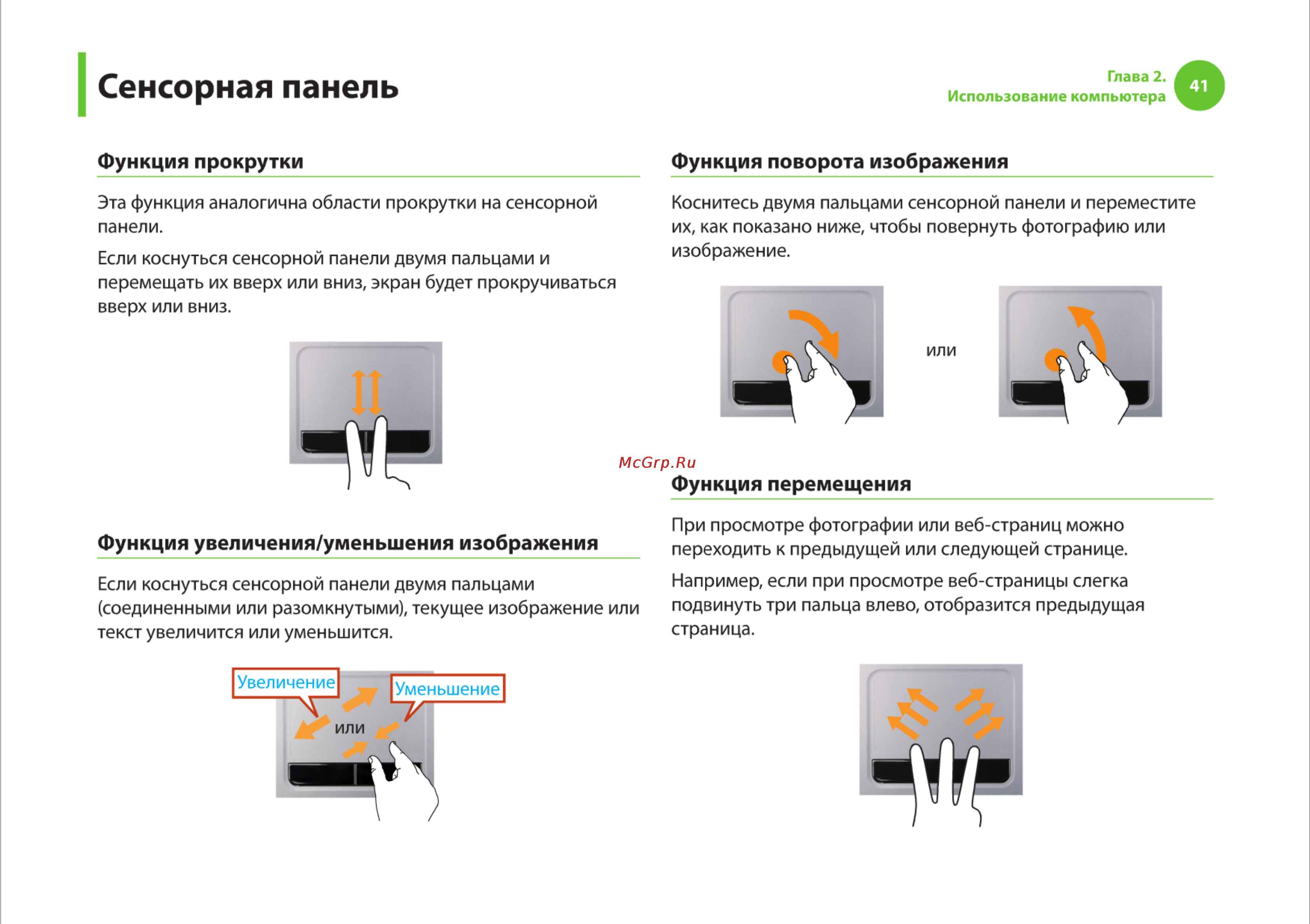 Samsung R540 [41/166] Сенсорная панель