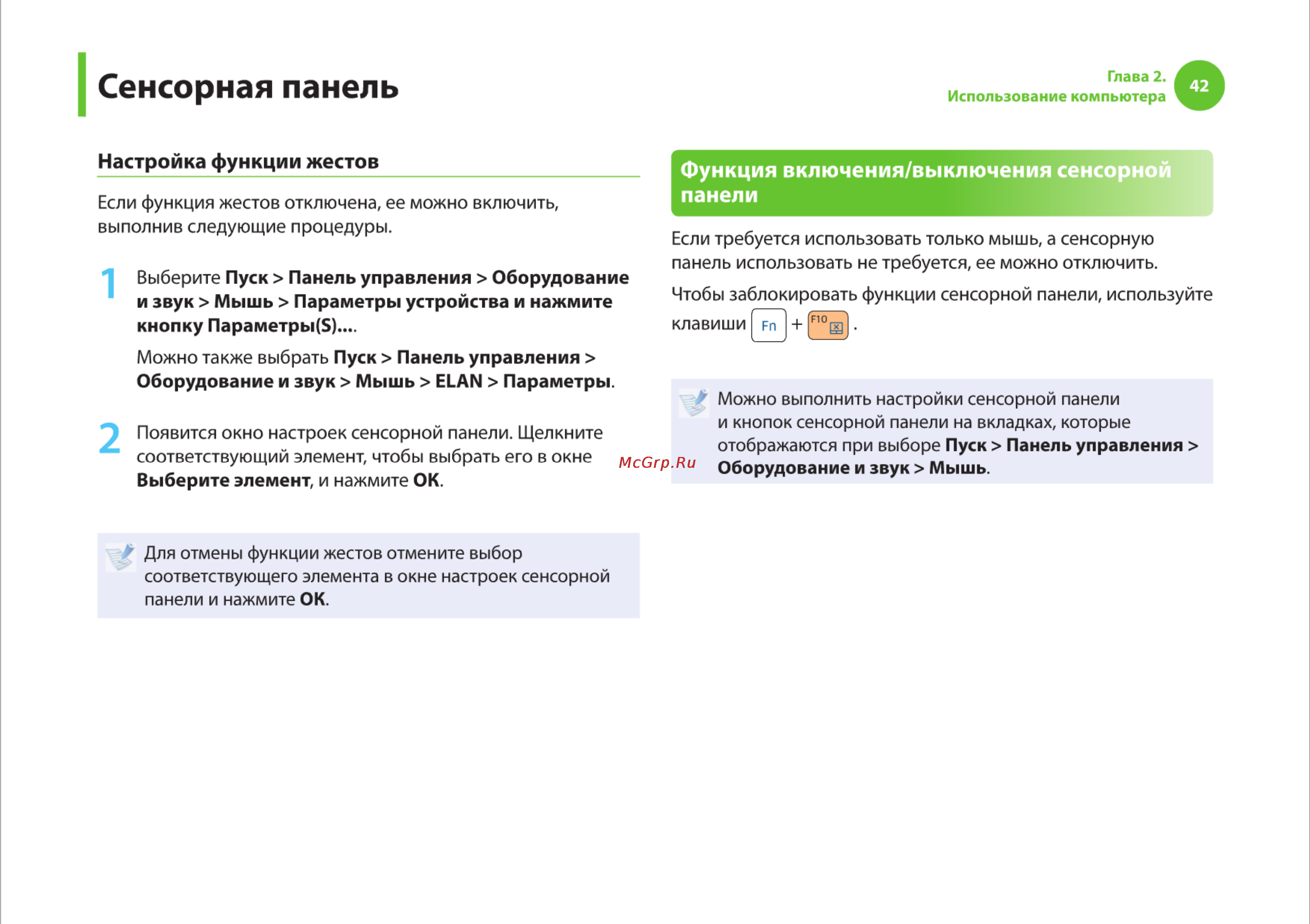 Samsung R540 [42/166] Сенсорная панель