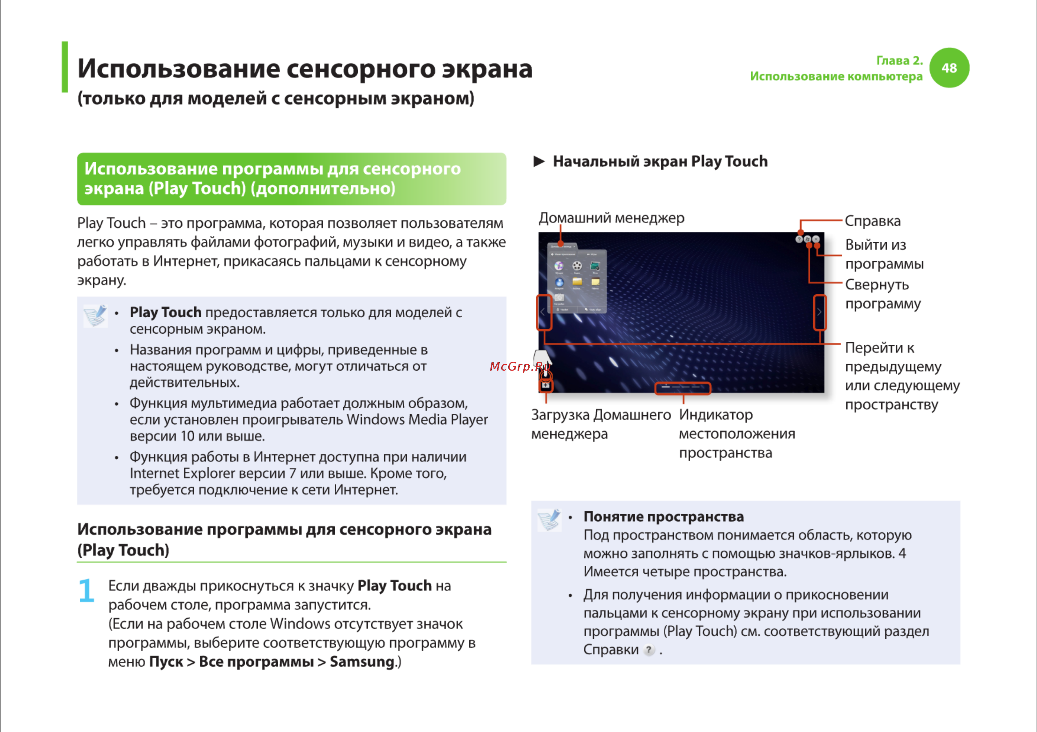 Samsung R540 [48/166] Использование сенсорного экрана