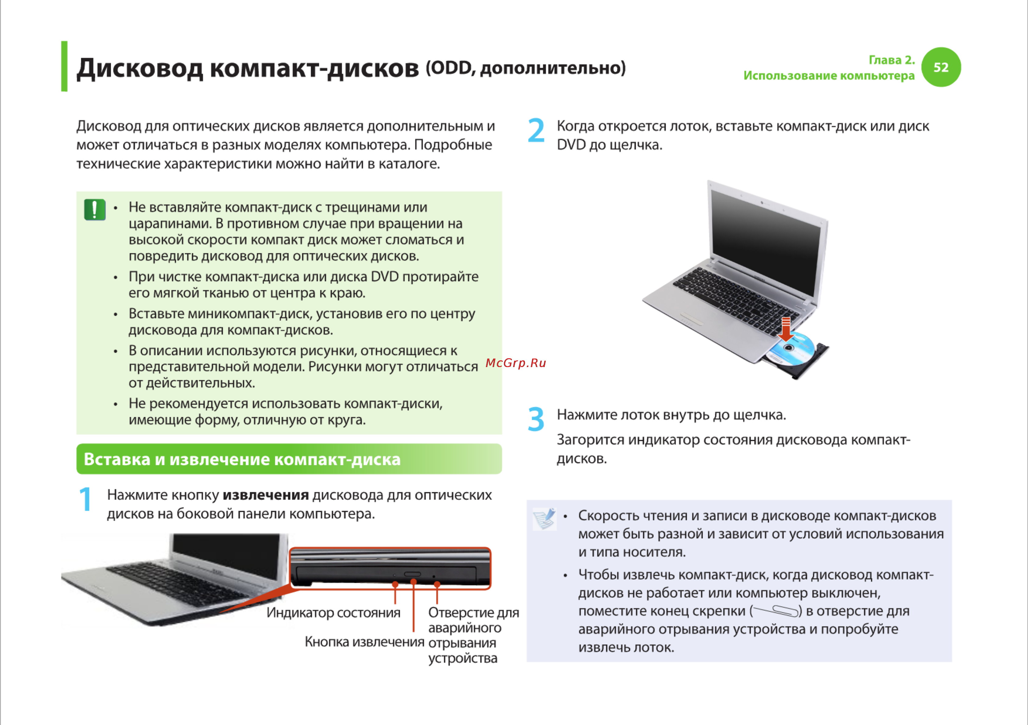 Samsung R540 [52/166] Дисковод компакт дисков